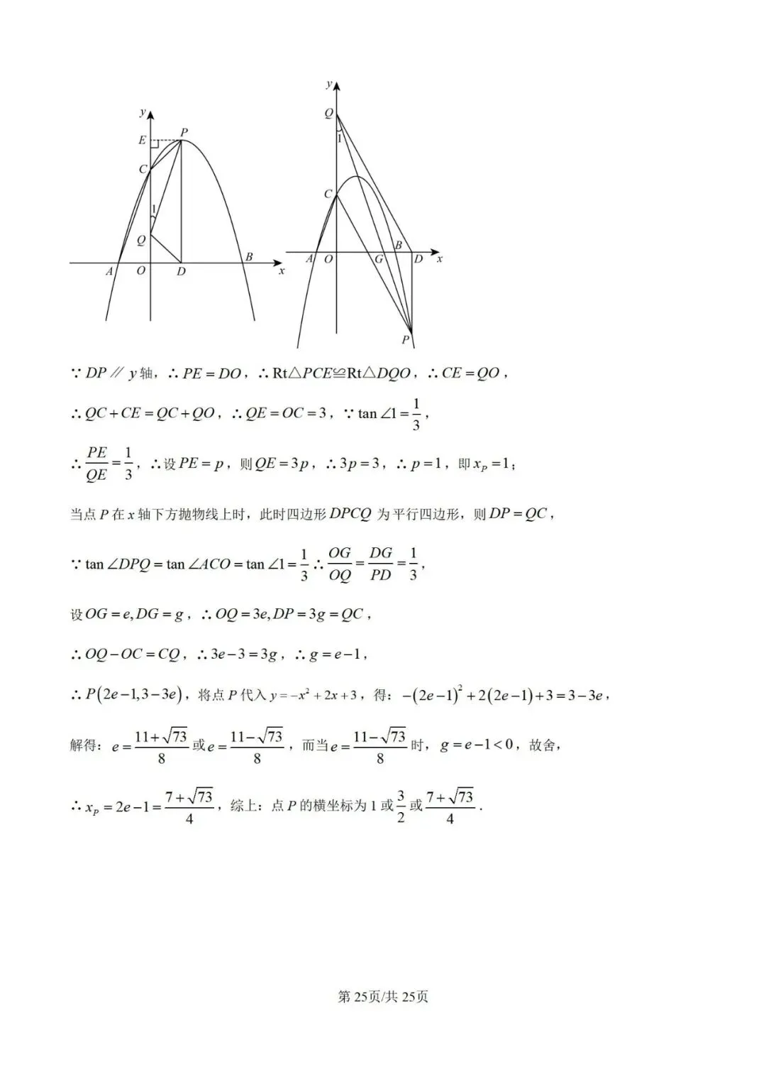 2024年江苏省常州市中考数学试题(学生版+解析版) 第40张