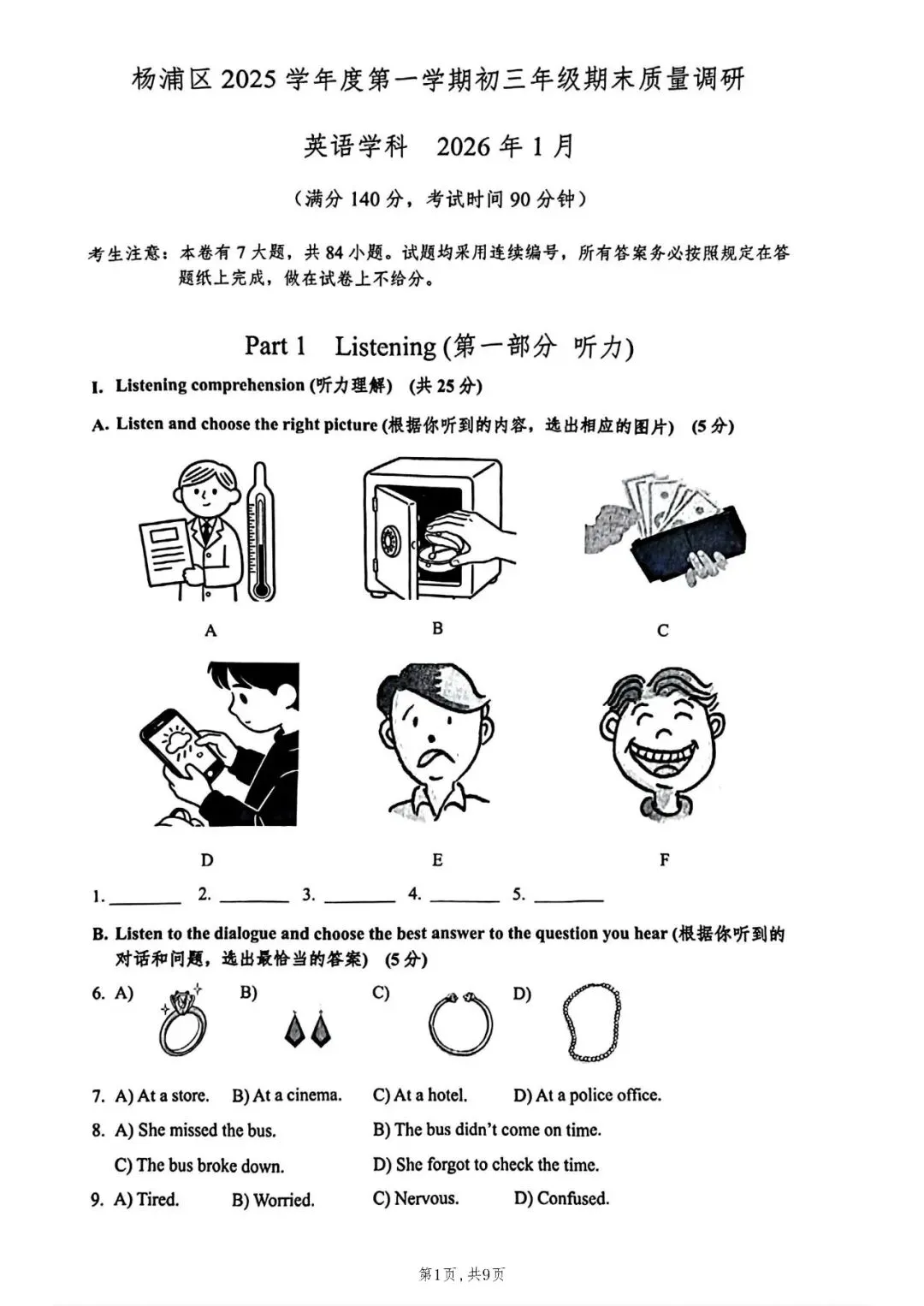2026年上海市杨浦区中考一模英语试题(答案&详细解析&词汇句型梳理) 第3张