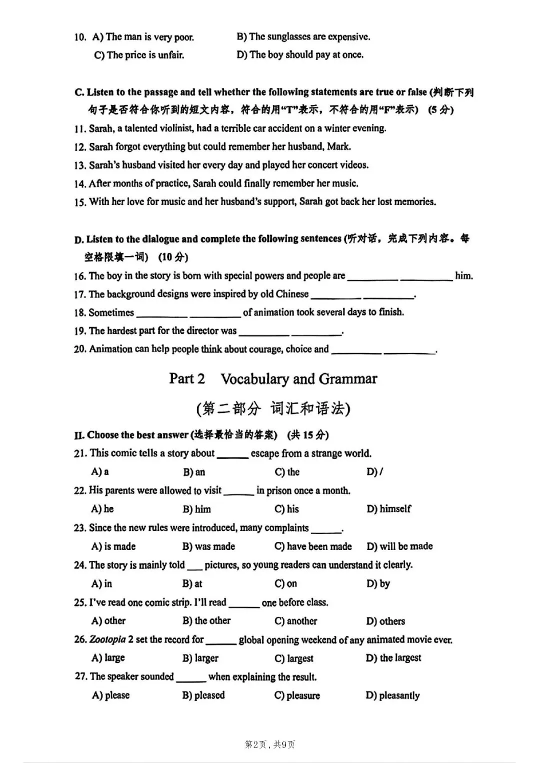 2026年上海市杨浦区中考一模英语试题(答案&详细解析&词汇句型梳理) 第4张