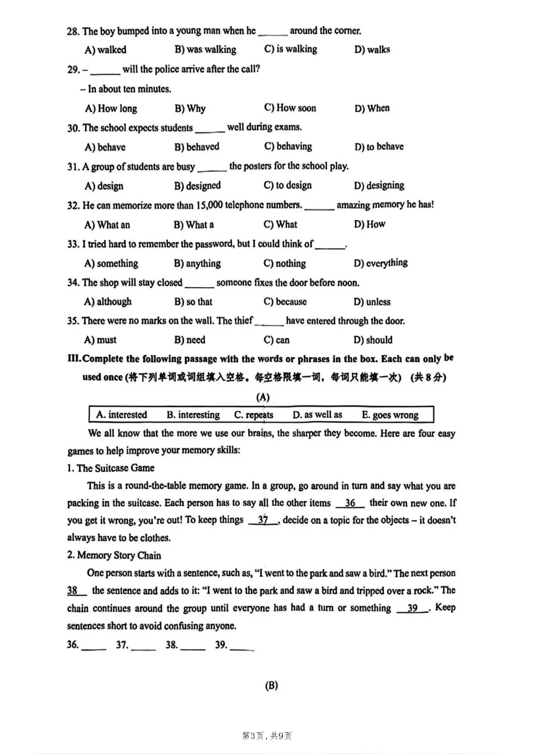 2026年上海市杨浦区中考一模英语试题(答案&详细解析&词汇句型梳理) 第5张