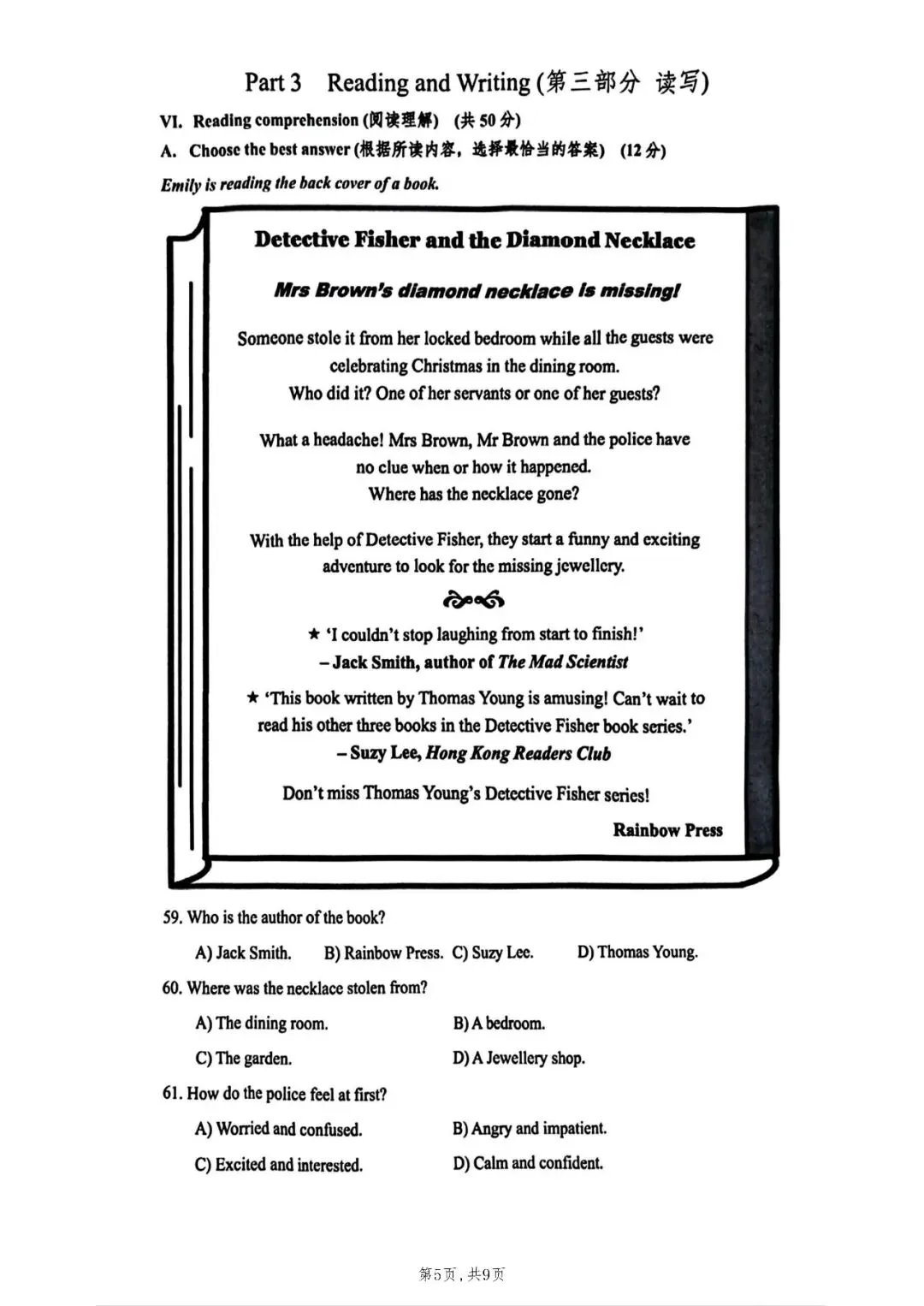 2026年上海市杨浦区中考一模英语试题(答案&详细解析&词汇句型梳理) 第7张