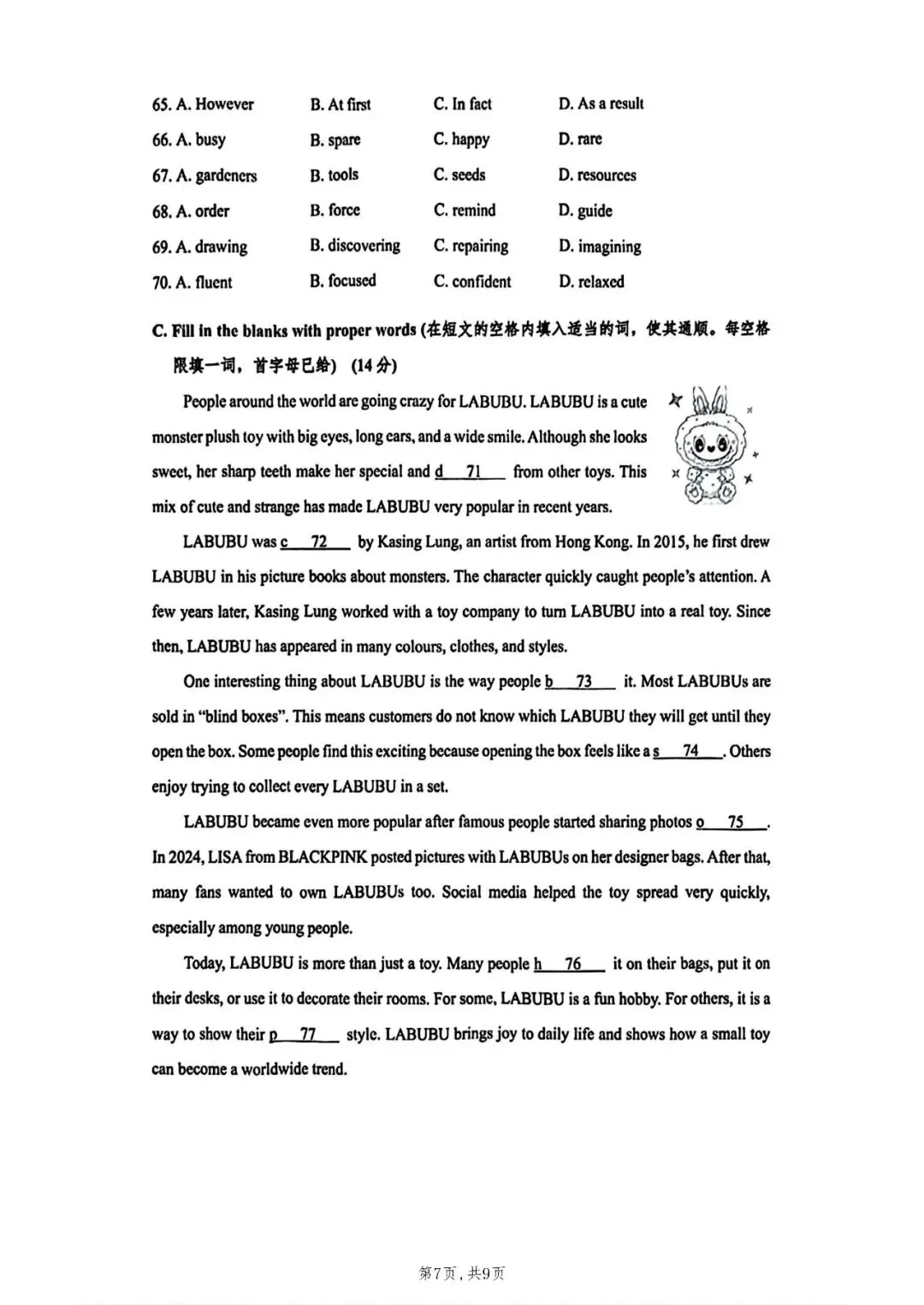 2026年上海市杨浦区中考一模英语试题(答案&详细解析&词汇句型梳理) 第9张