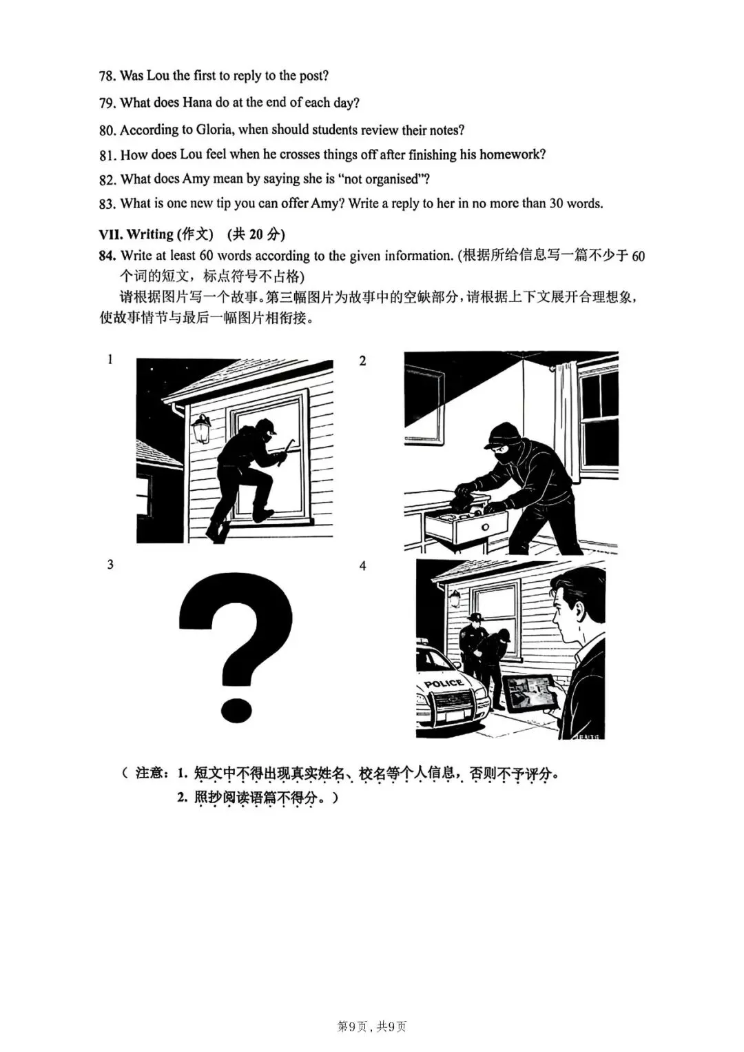 2026年上海市杨浦区中考一模英语试题(答案&详细解析&词汇句型梳理) 第11张