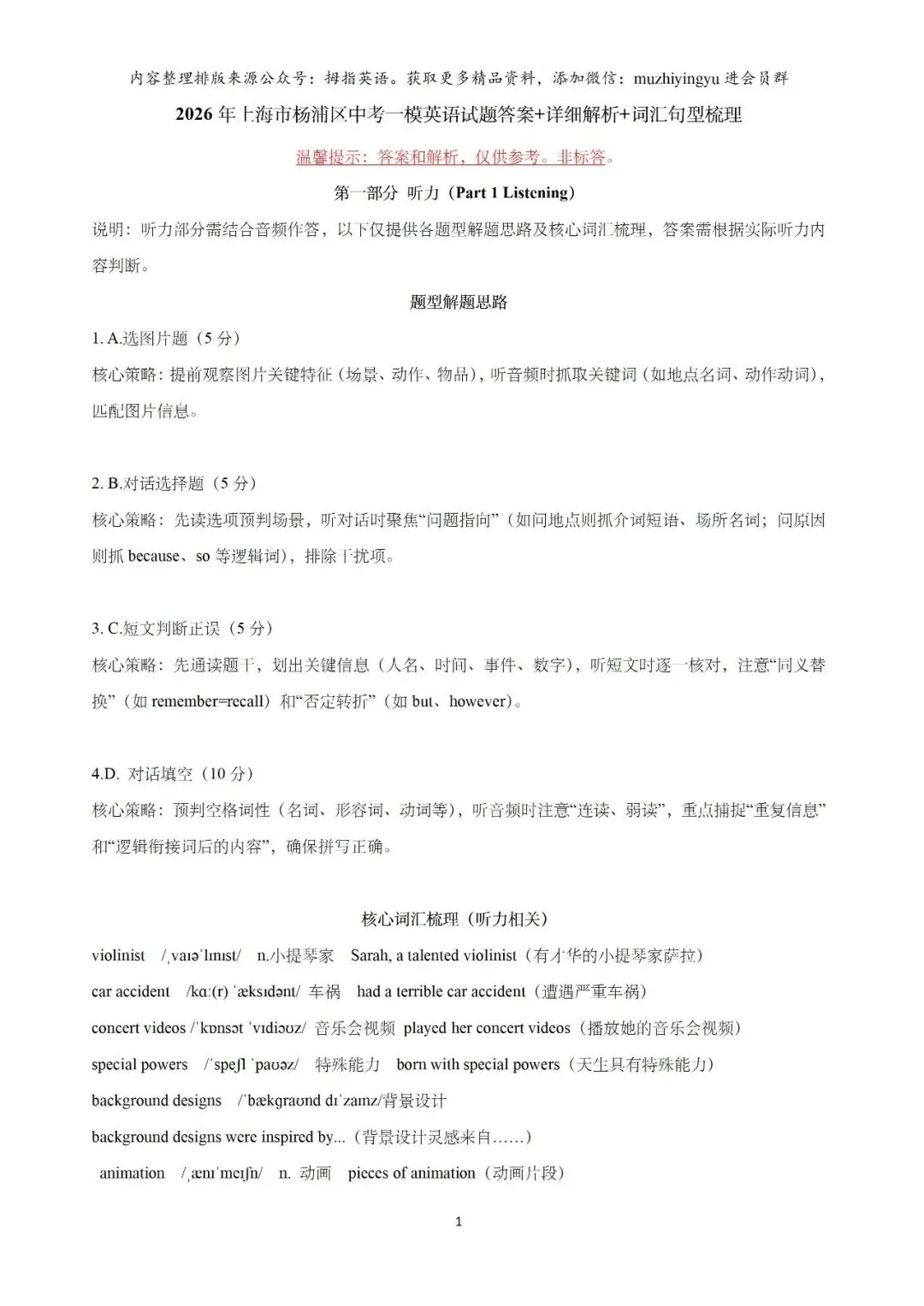 2026年上海市杨浦区中考一模英语试题(答案&详细解析&词汇句型梳理) 第12张