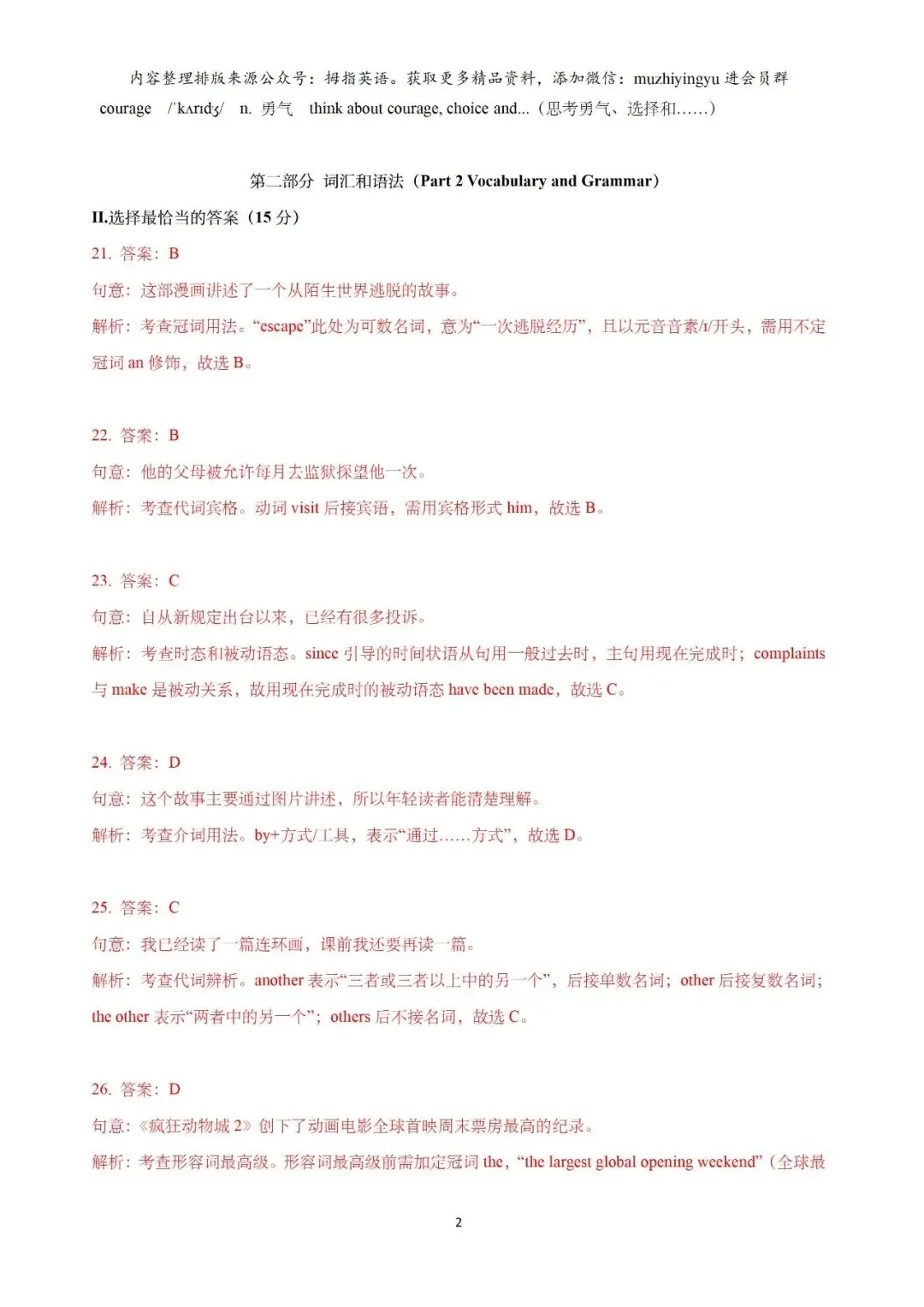 2026年上海市杨浦区中考一模英语试题(答案&详细解析&词汇句型梳理) 第13张