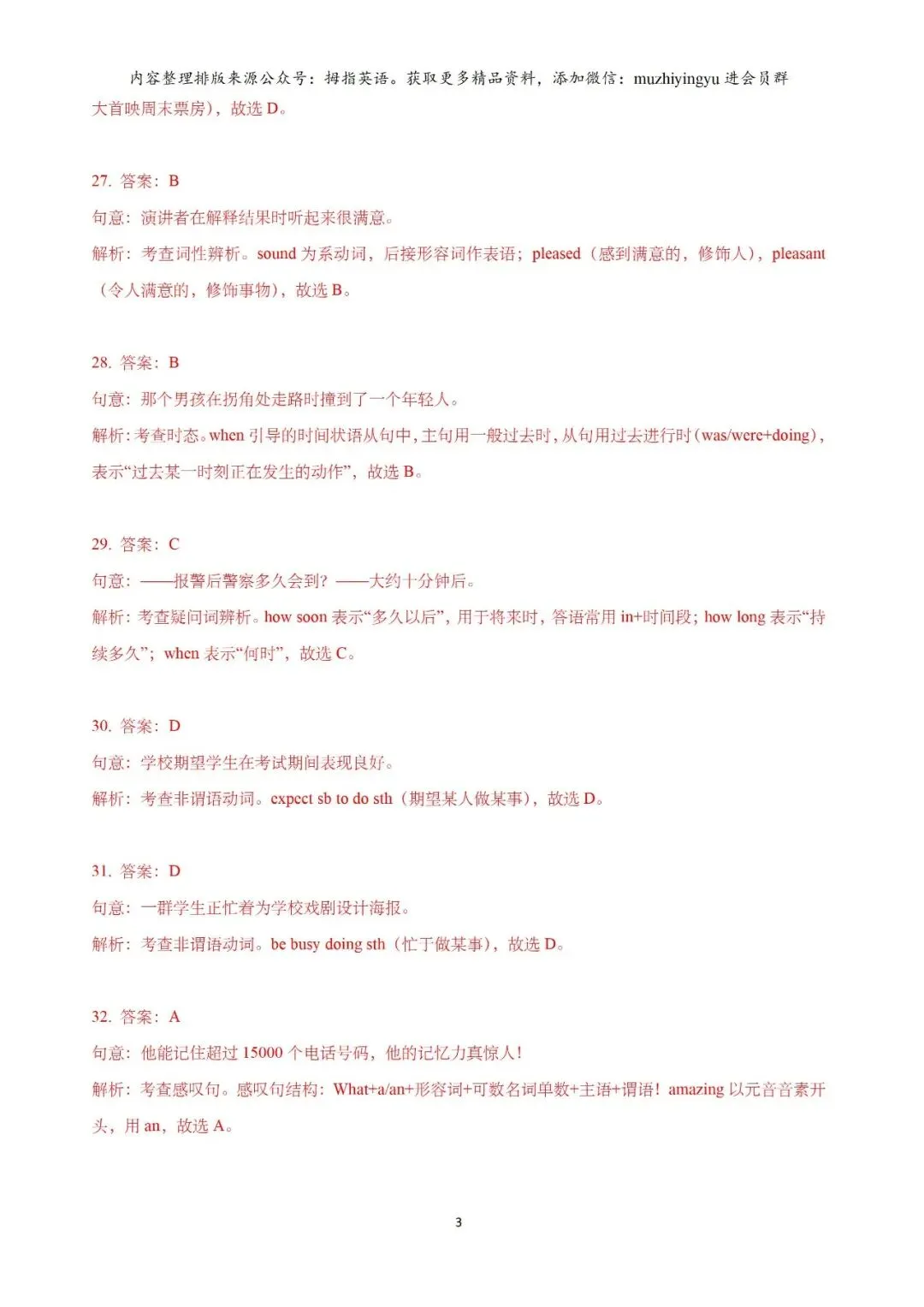 2026年上海市杨浦区中考一模英语试题(答案&详细解析&词汇句型梳理) 第14张