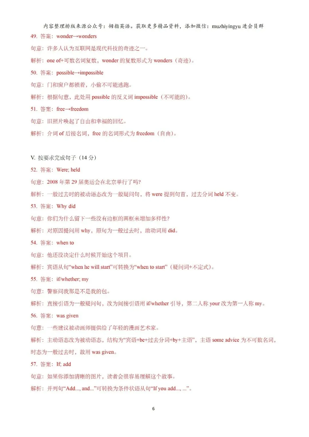 2026年上海市杨浦区中考一模英语试题(答案&详细解析&词汇句型梳理) 第17张