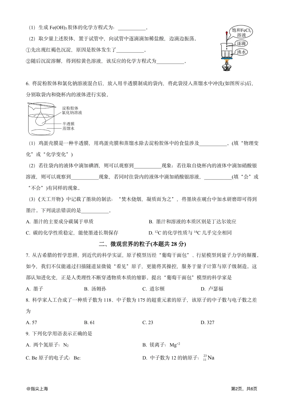上海市育才中学2025学年上学期高一期中考·化学试卷 第4张
