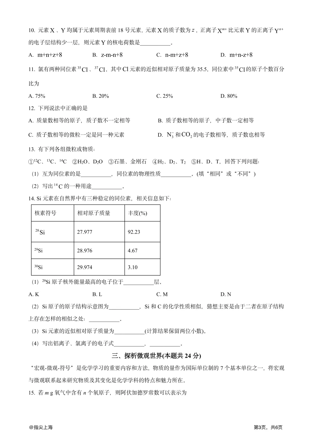 上海市育才中学2025学年上学期高一期中考·化学试卷 第5张