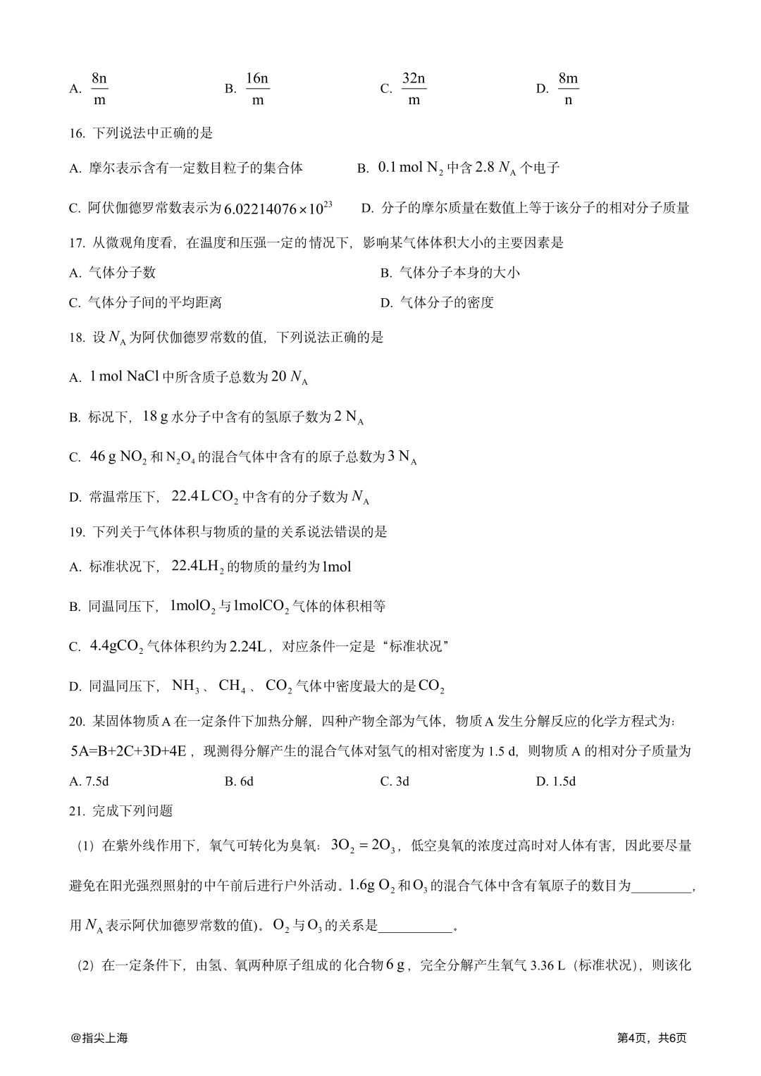 上海市育才中学2025学年上学期高一期中考·化学试卷 第6张