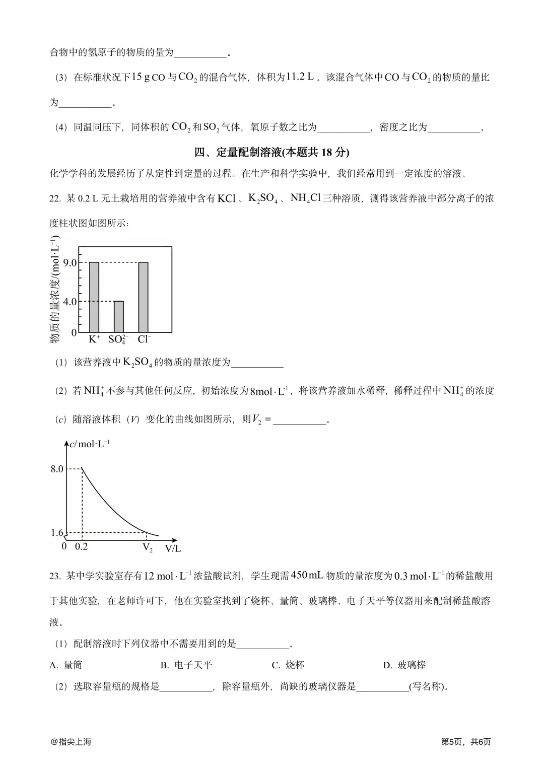 上海市育才中学2025学年上学期高一期中考·化学试卷 第7张
