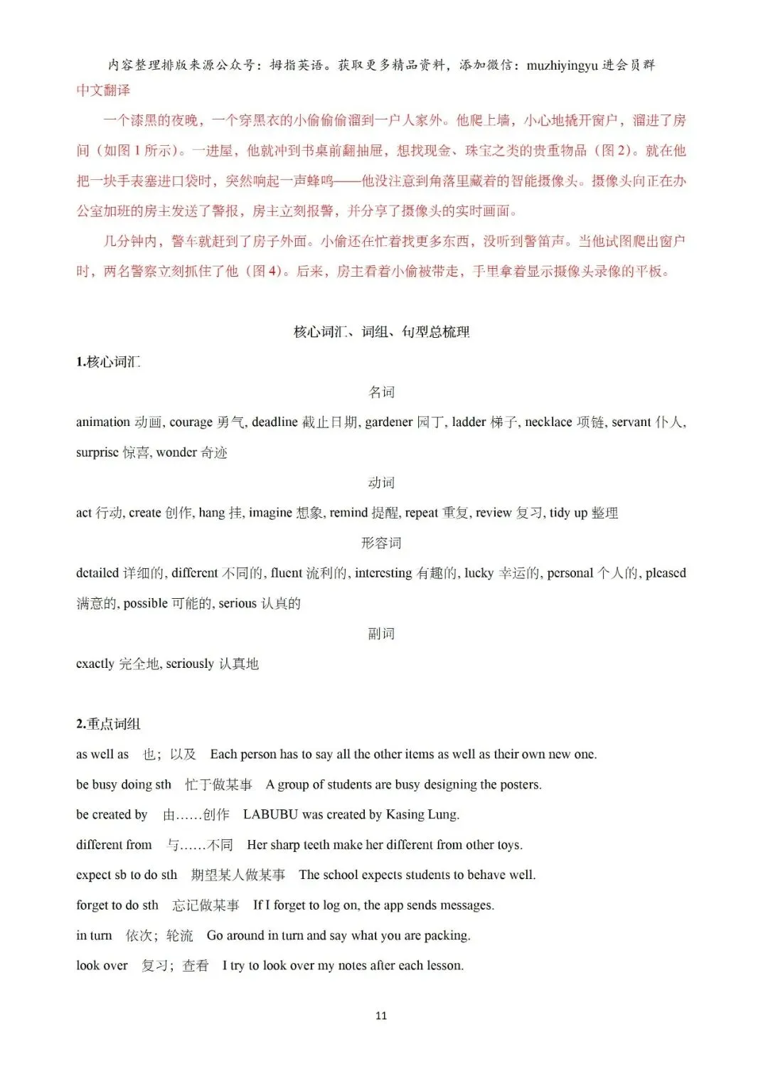 2026年上海市杨浦区中考一模英语试题(答案&详细解析&词汇句型梳理) 第21张