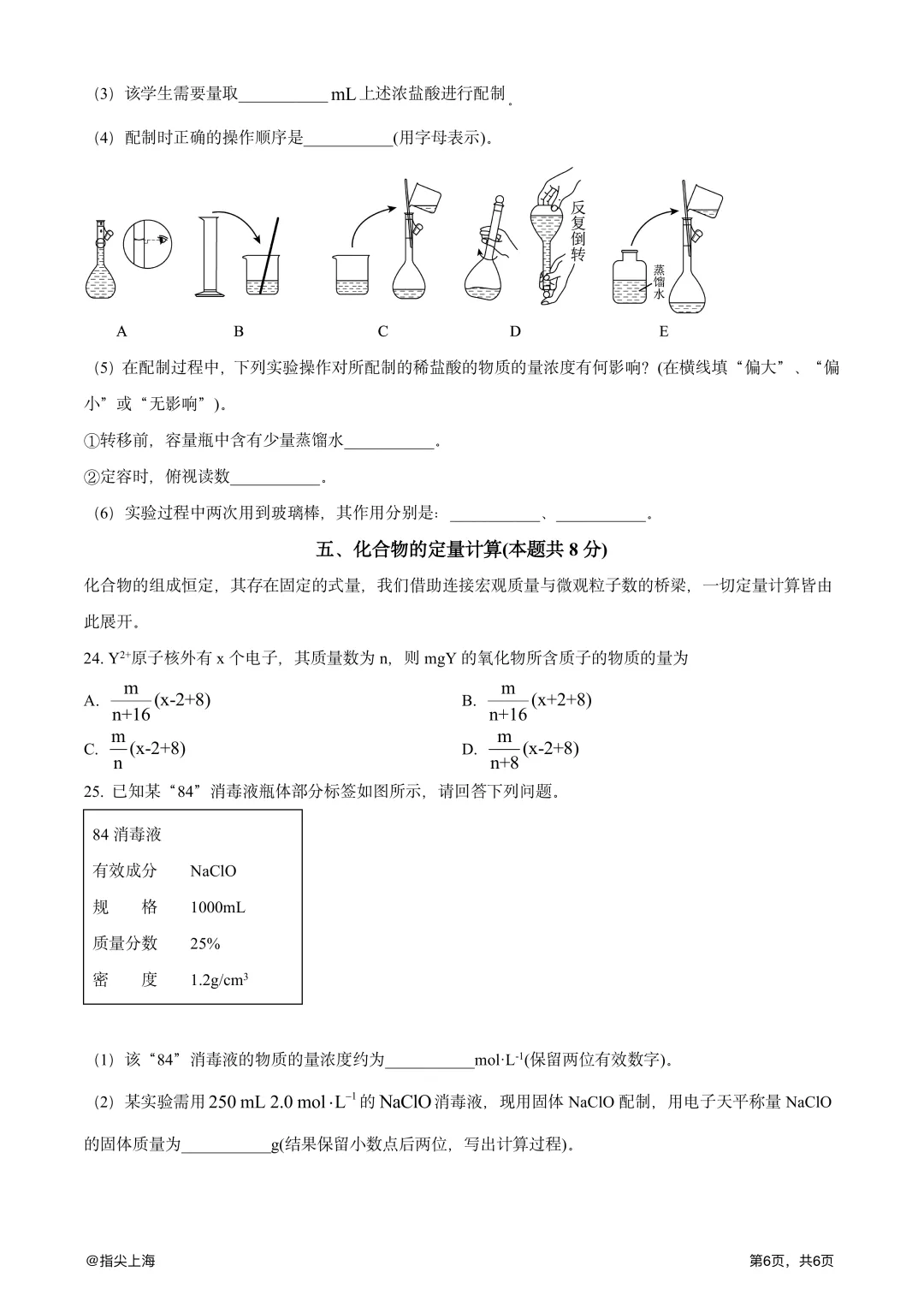 上海市育才中学2025学年上学期高一期中考·化学试卷 第8张