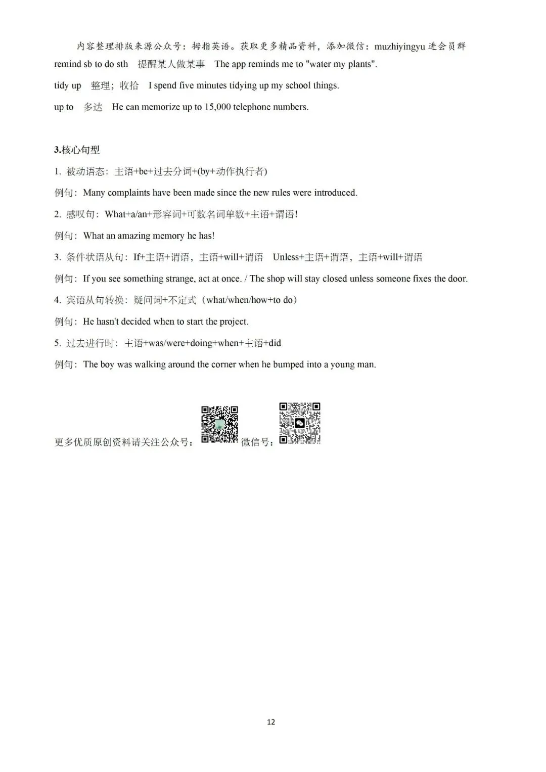 2026年上海市杨浦区中考一模英语试题(答案&详细解析&词汇句型梳理) 第22张
