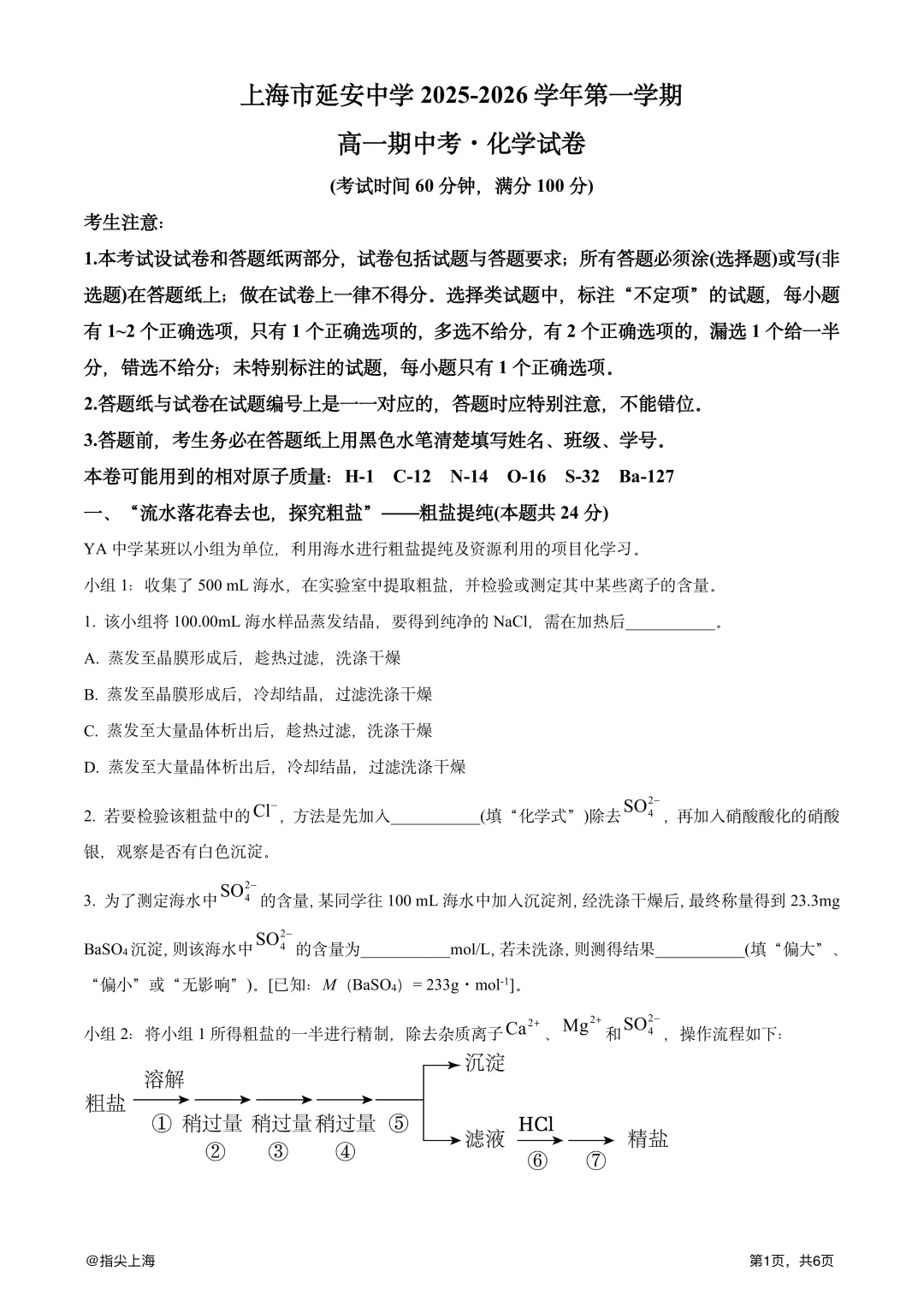 上海市延安中学2025学年上学期高一期中考·化学试卷 第3张