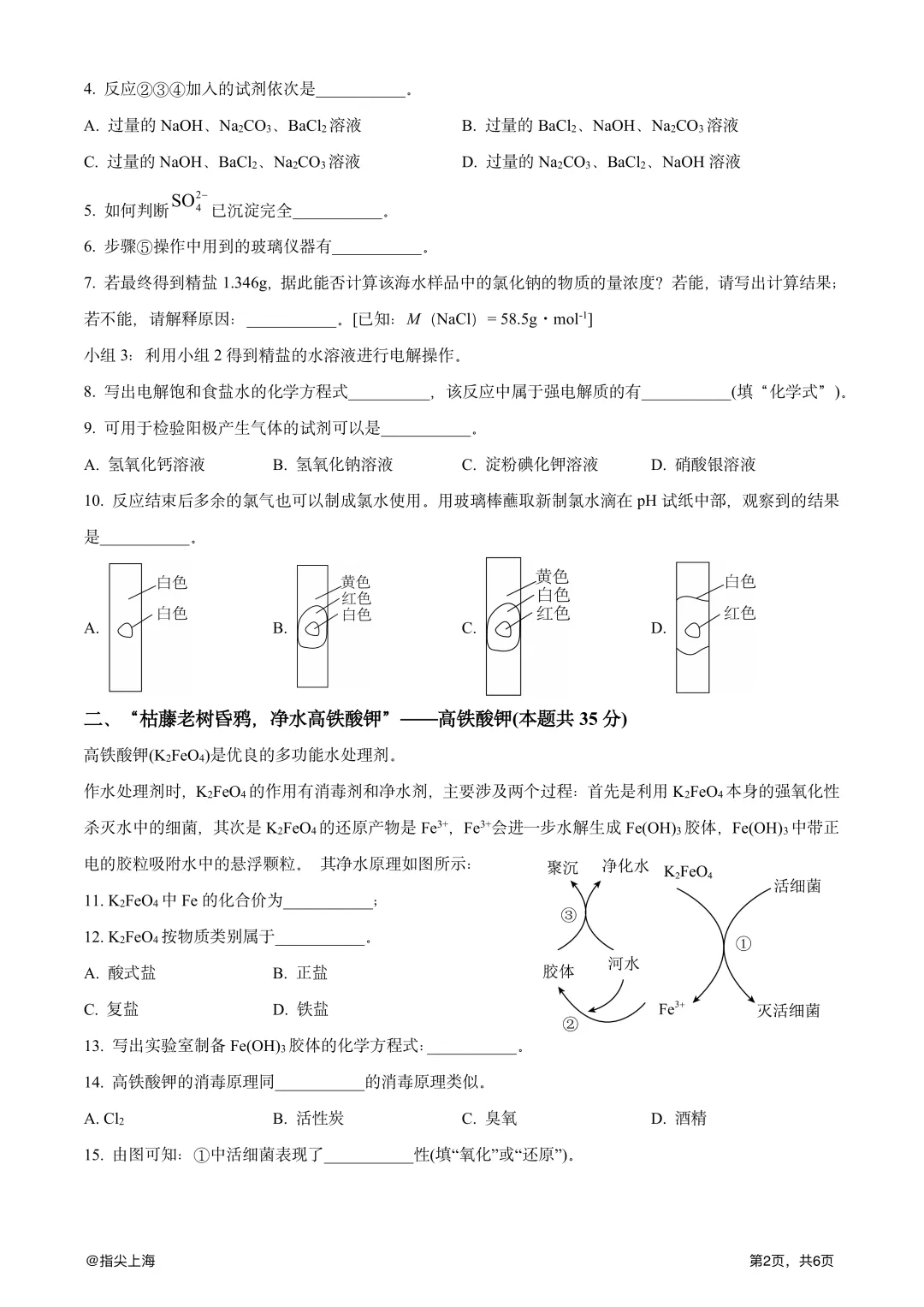 上海市延安中学2025学年上学期高一期中考·化学试卷 第4张