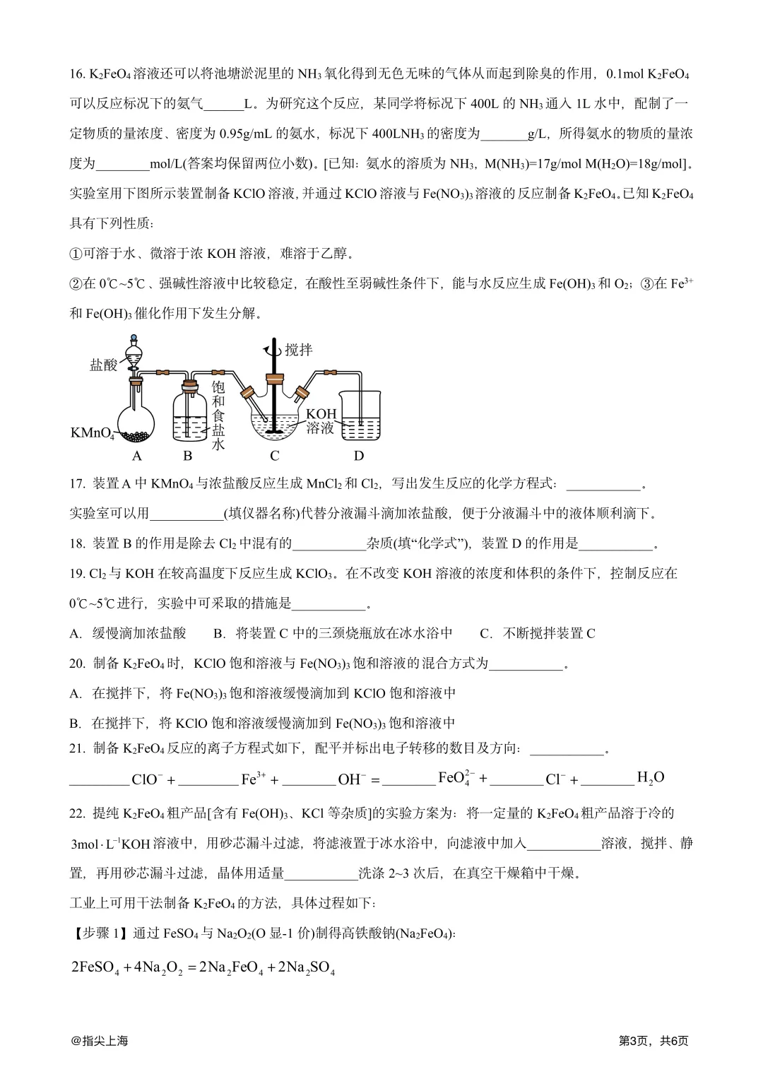 上海市延安中学2025学年上学期高一期中考·化学试卷 第5张