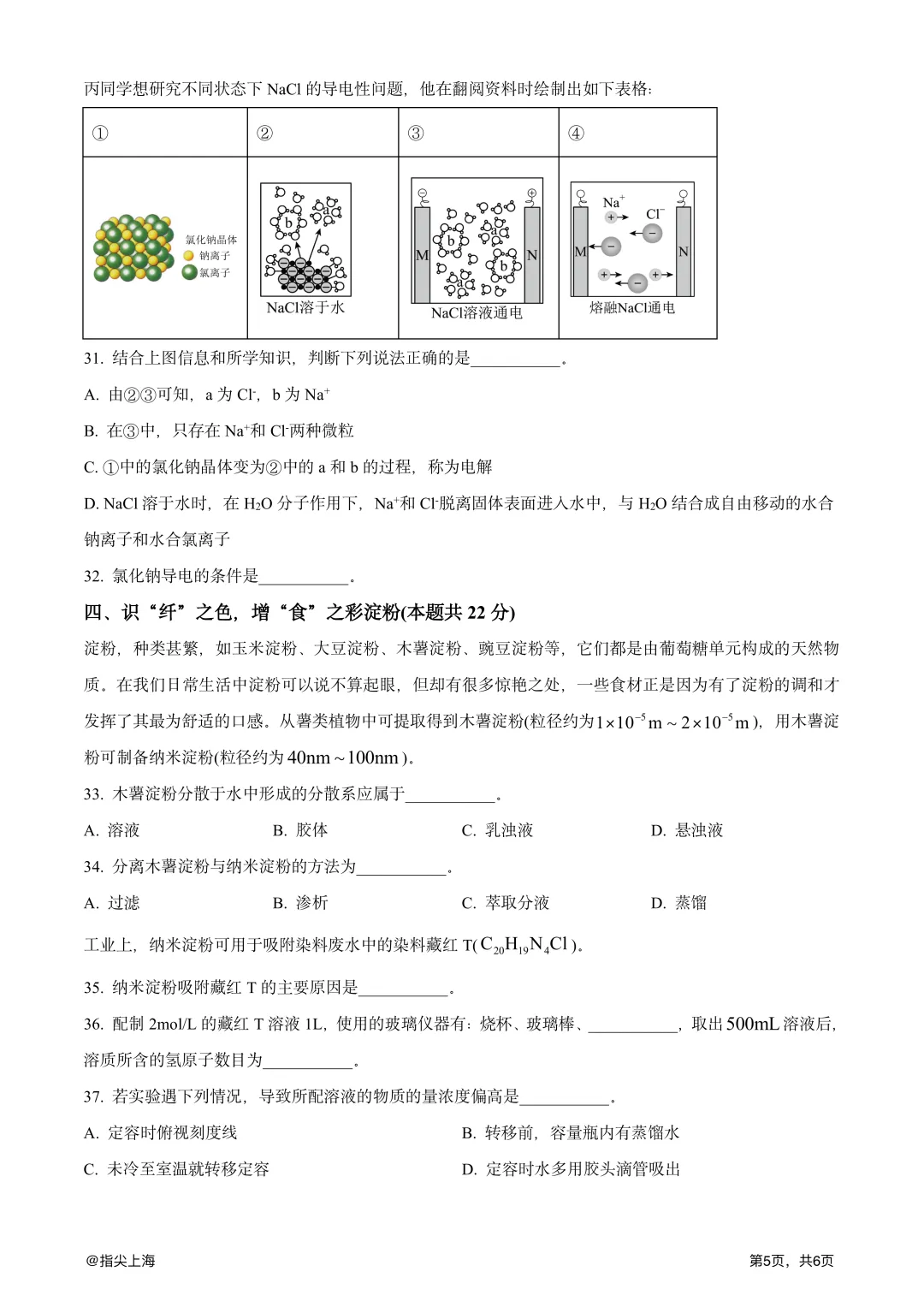 上海市延安中学2025学年上学期高一期中考·化学试卷 第7张
