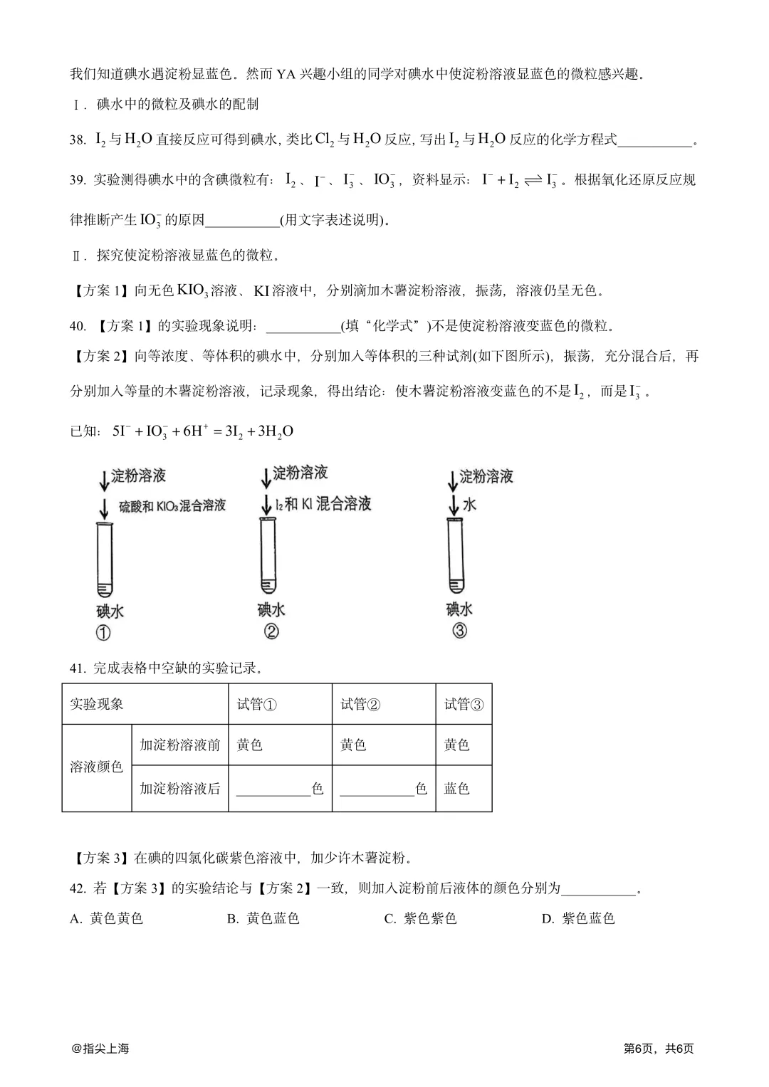 上海市延安中学2025学年上学期高一期中考·化学试卷 第8张