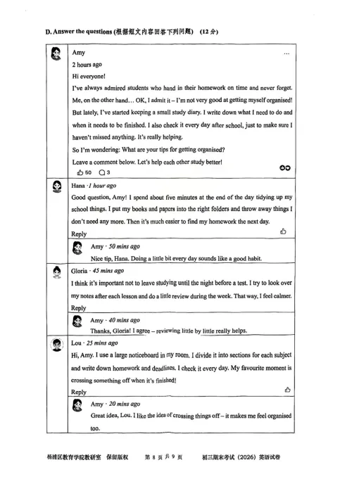 【中考一模】2026杨浦区初三一模英语试卷! 第9张 【中考一模】2026杨浦区初三一模英语试卷! 第9张