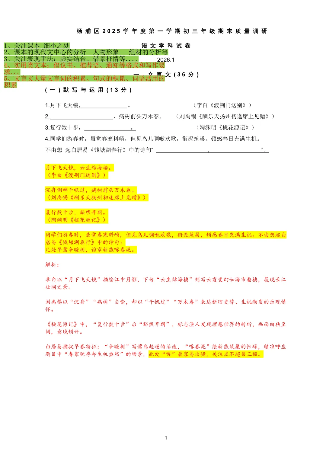 杨 浦 区 2026中考一模文本、答案拆解、范文和重难点 新考点(感觉比上年简单点) 第1张