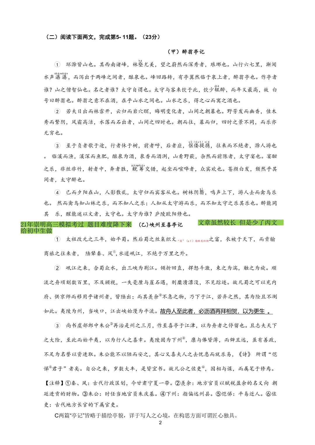 杨 浦 区 2026中考一模文本、答案拆解、范文和重难点 新考点(感觉比上年简单点) 第2张