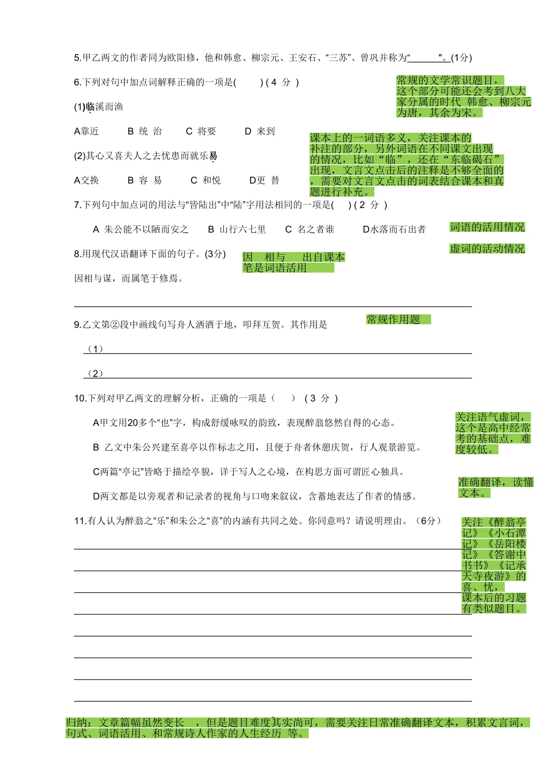 杨 浦 区 2026中考一模文本、答案拆解、范文和重难点 新考点(感觉比上年简单点) 第3张