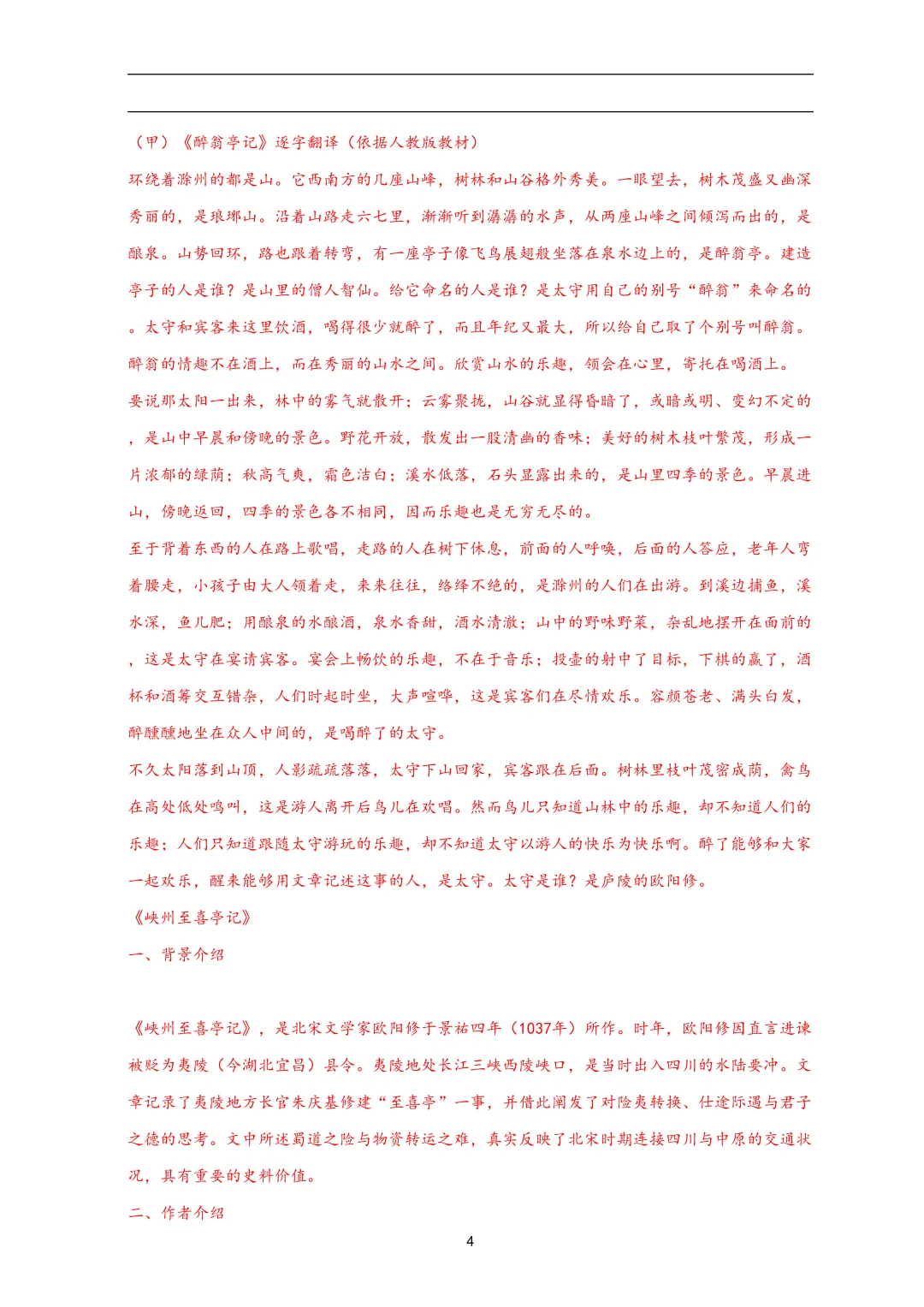 杨 浦 区 2026中考一模文本、答案拆解、范文和重难点 新考点(感觉比上年简单点) 第4张