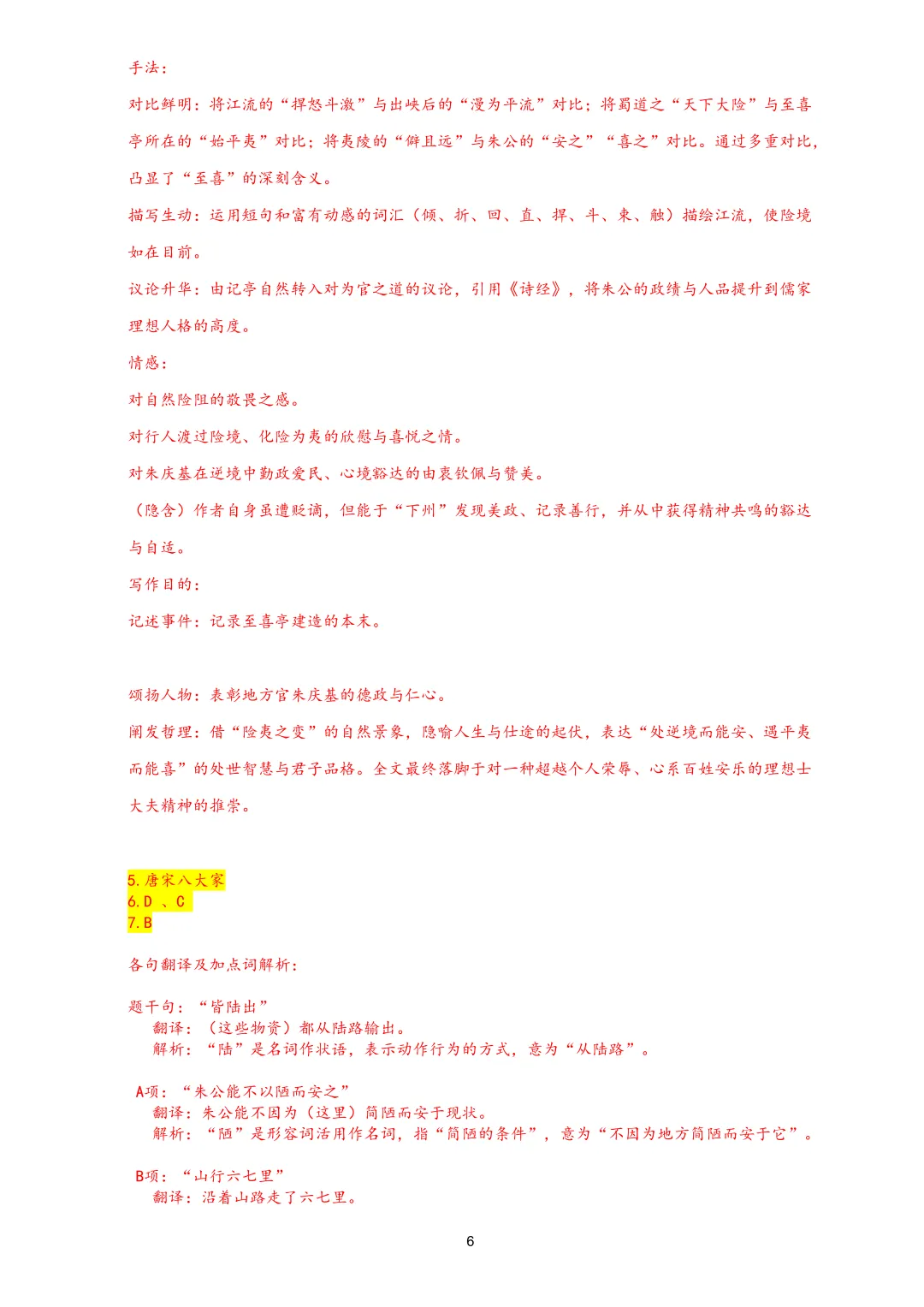 杨 浦 区 2026中考一模文本、答案拆解、范文和重难点 新考点(感觉比上年简单点) 第6张