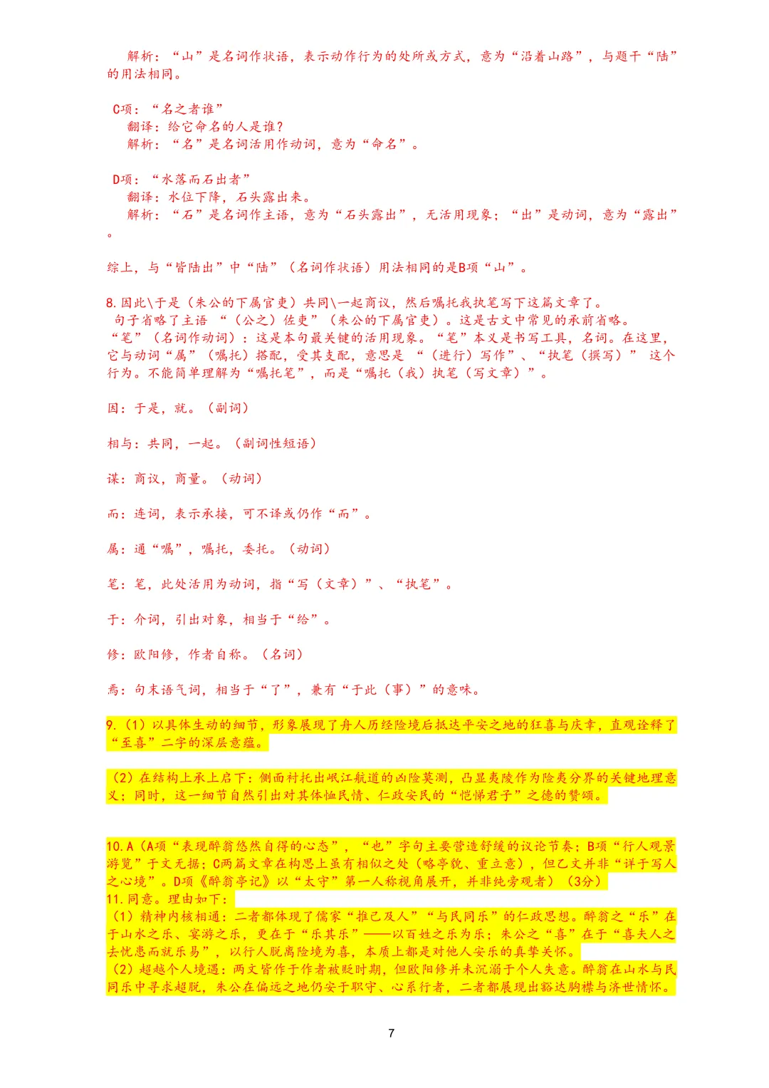 杨 浦 区 2026中考一模文本、答案拆解、范文和重难点 新考点(感觉比上年简单点) 第7张