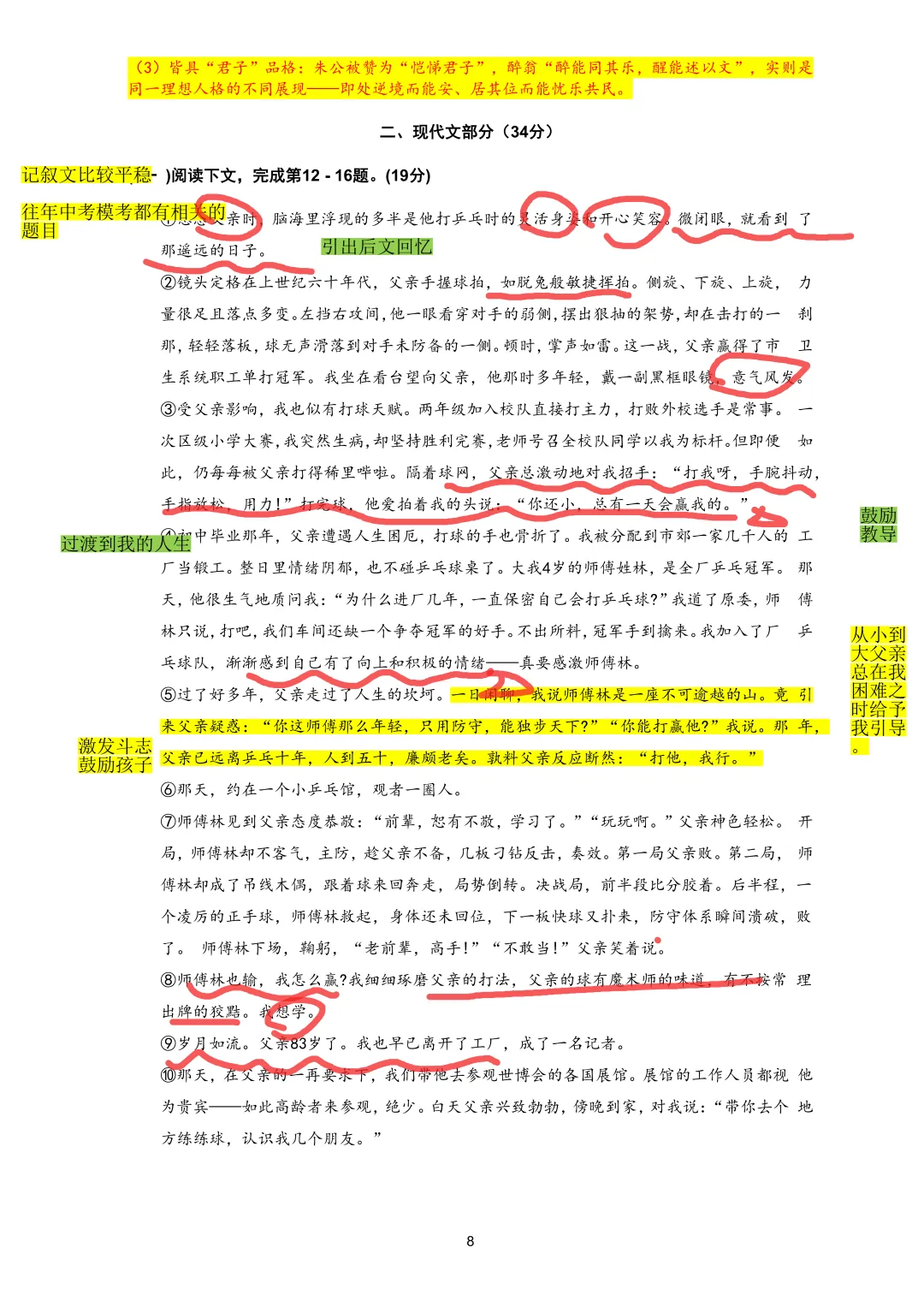 杨 浦 区 2026中考一模文本、答案拆解、范文和重难点 新考点(感觉比上年简单点) 第8张