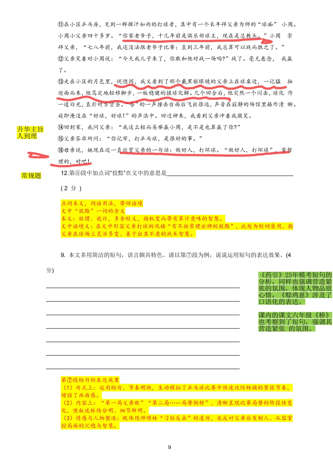 杨 浦 区 2026中考一模文本、答案拆解、范文和重难点 新考点(感觉比上年简单点) 第9张