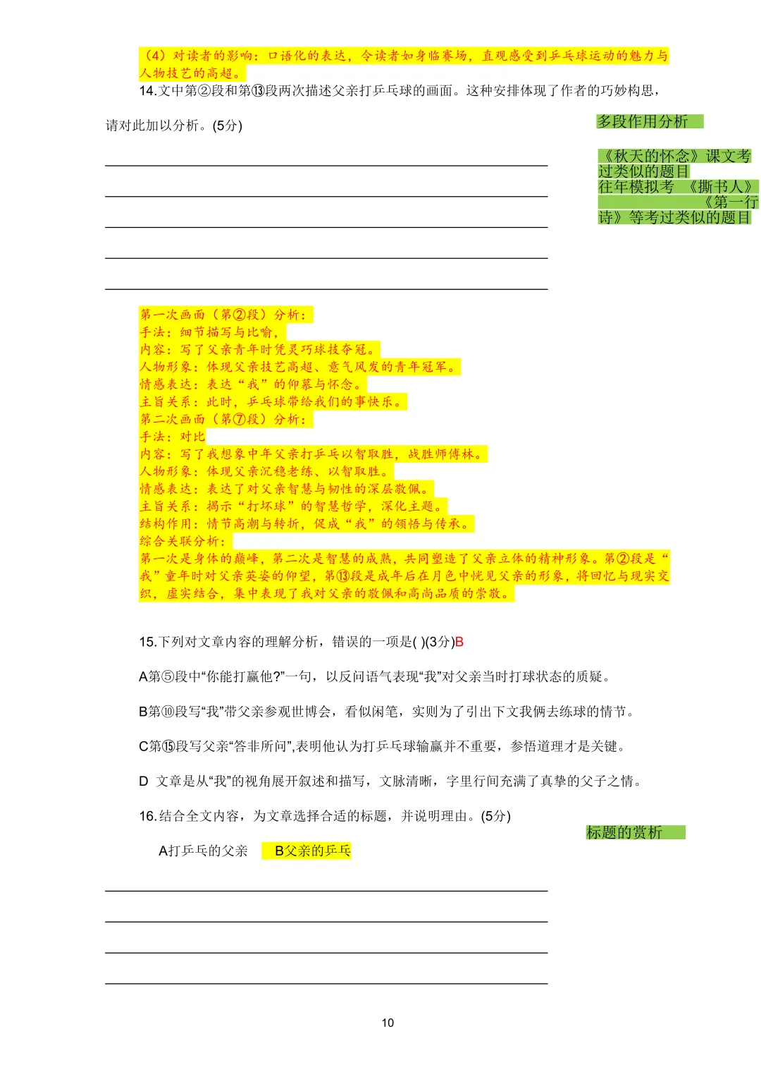 杨 浦 区 2026中考一模文本、答案拆解、范文和重难点 新考点(感觉比上年简单点) 第10张