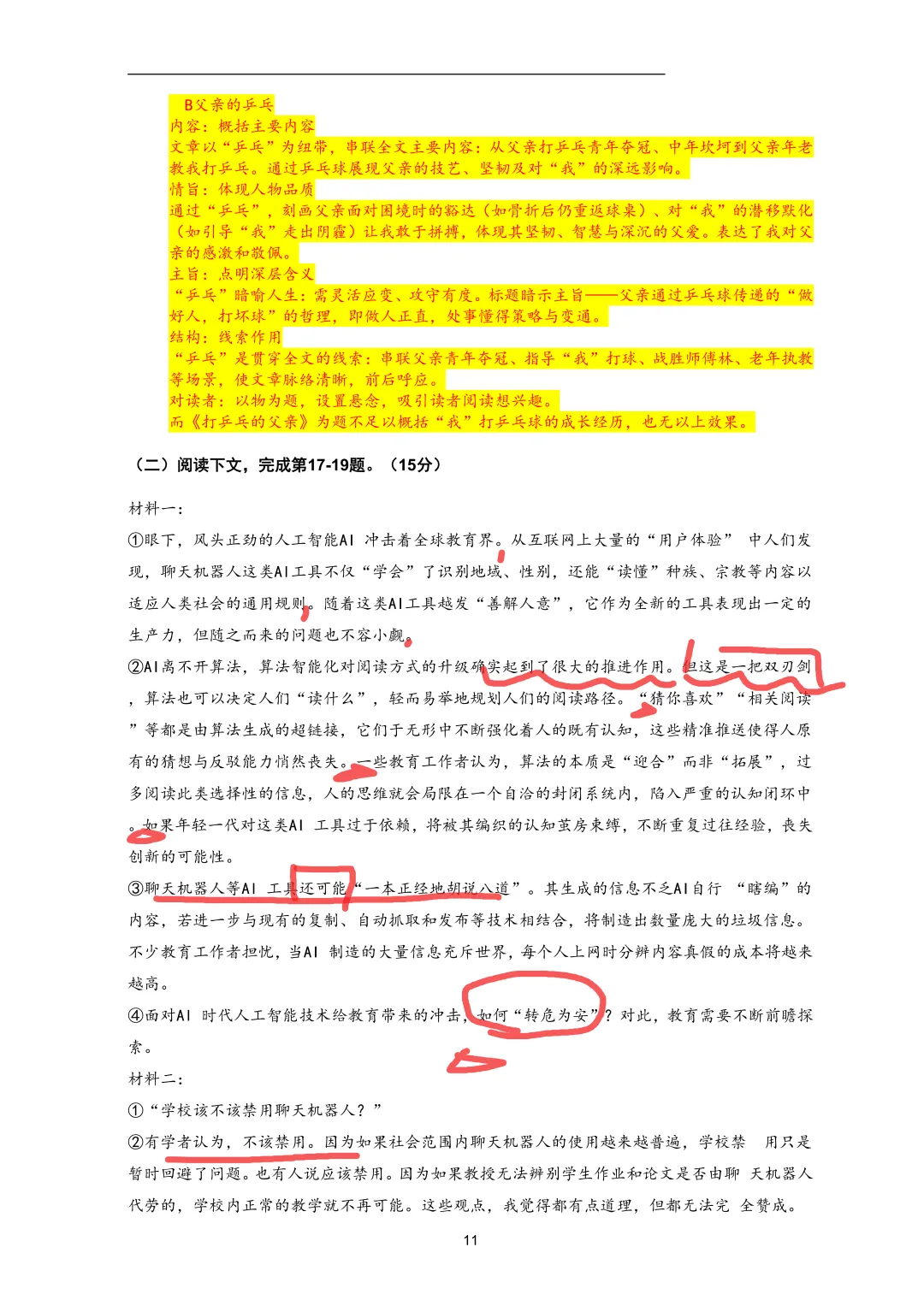 杨 浦 区 2026中考一模文本、答案拆解、范文和重难点 新考点(感觉比上年简单点) 第11张