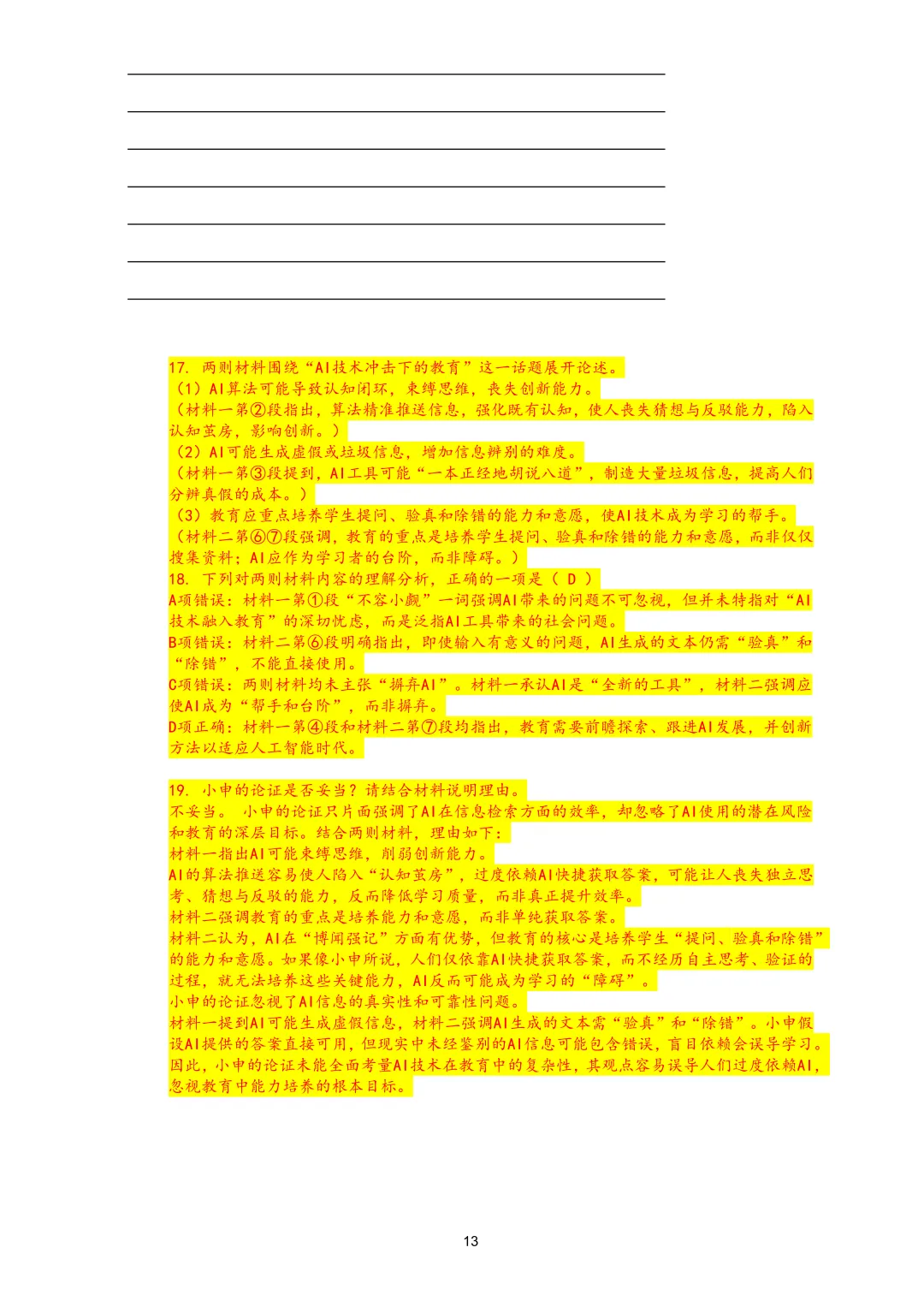 杨 浦 区 2026中考一模文本、答案拆解、范文和重难点 新考点(感觉比上年简单点) 第13张