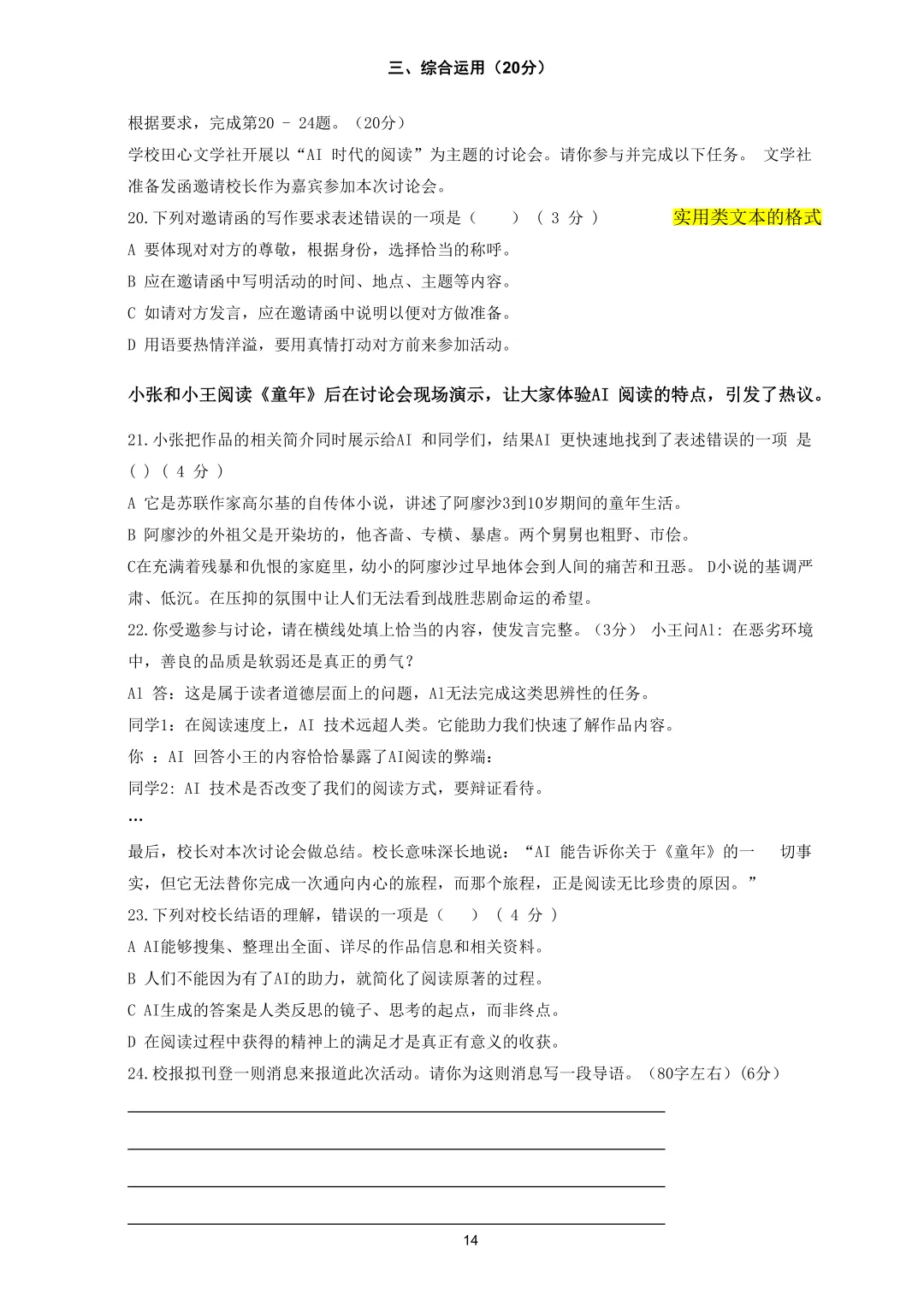 杨 浦 区 2026中考一模文本、答案拆解、范文和重难点 新考点(感觉比上年简单点) 第14张