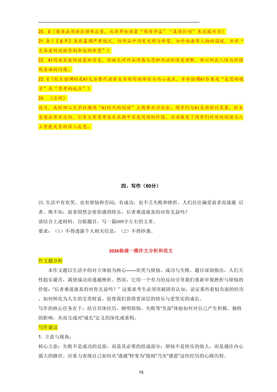 杨 浦 区 2026中考一模文本、答案拆解、范文和重难点 新考点(感觉比上年简单点) 第15张