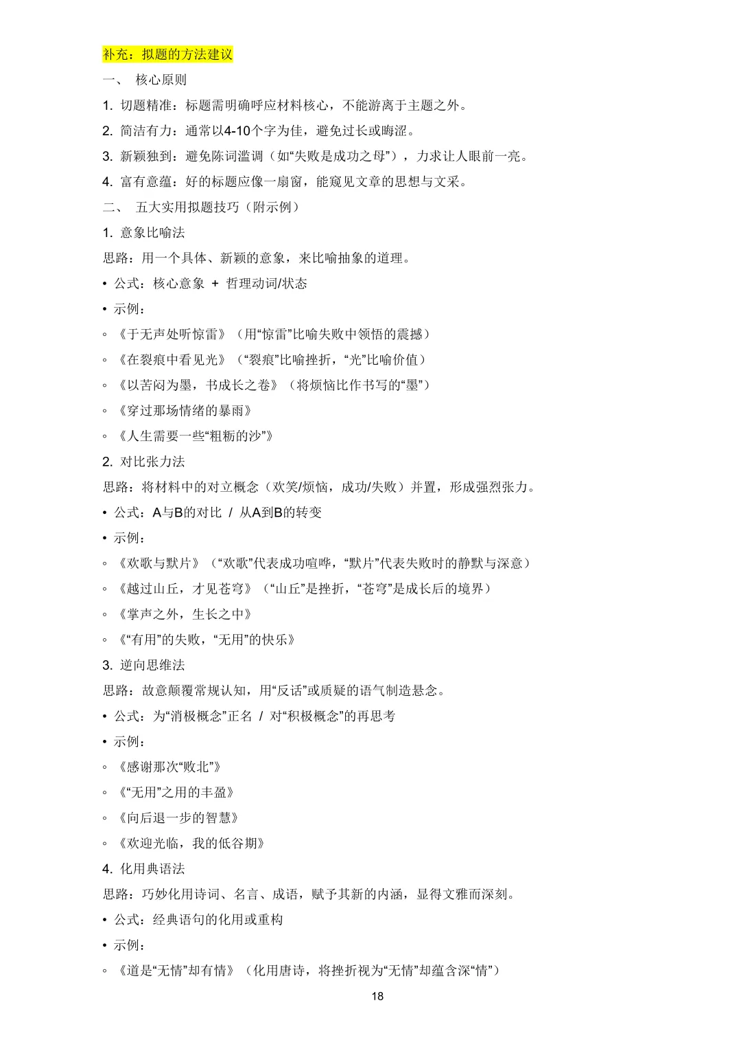 杨 浦 区 2026中考一模文本、答案拆解、范文和重难点 新考点(感觉比上年简单点) 第18张