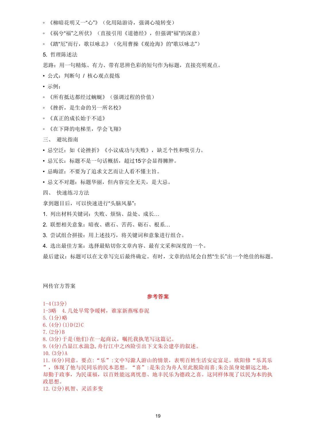 杨 浦 区 2026中考一模文本、答案拆解、范文和重难点 新考点(感觉比上年简单点) 第19张