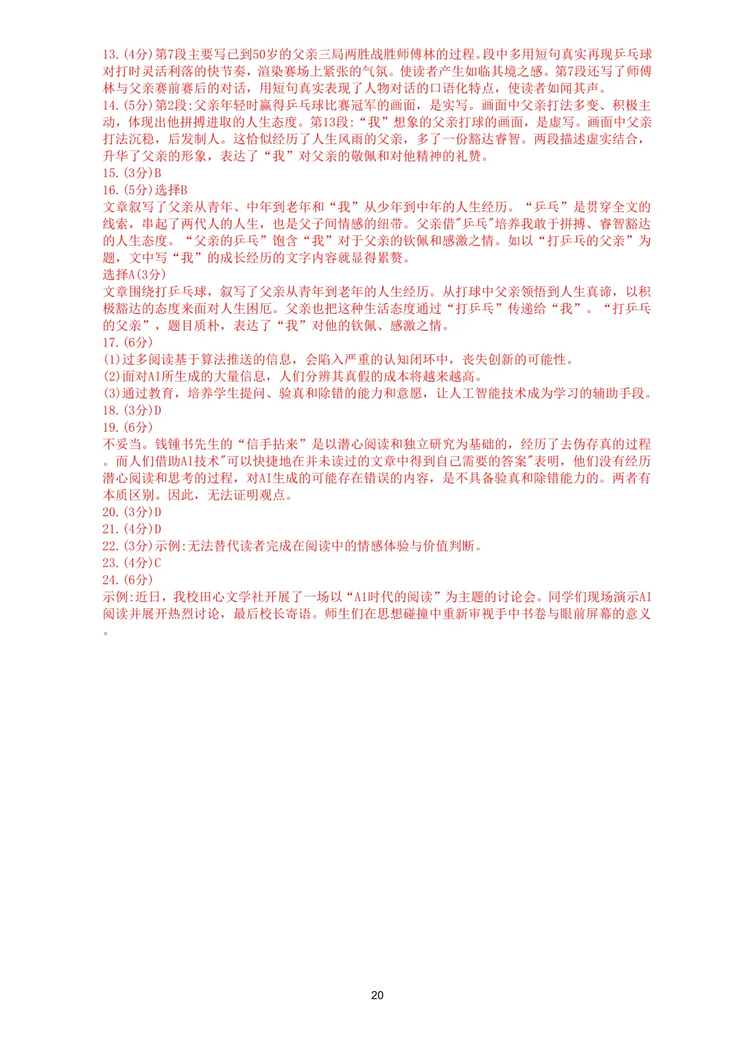 杨 浦 区 2026中考一模文本、答案拆解、范文和重难点 新考点(感觉比上年简单点) 第20张