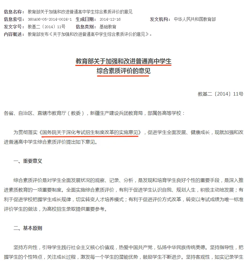 综合素质评价是啥?为什么它和中考、高考息息相关? 第11张