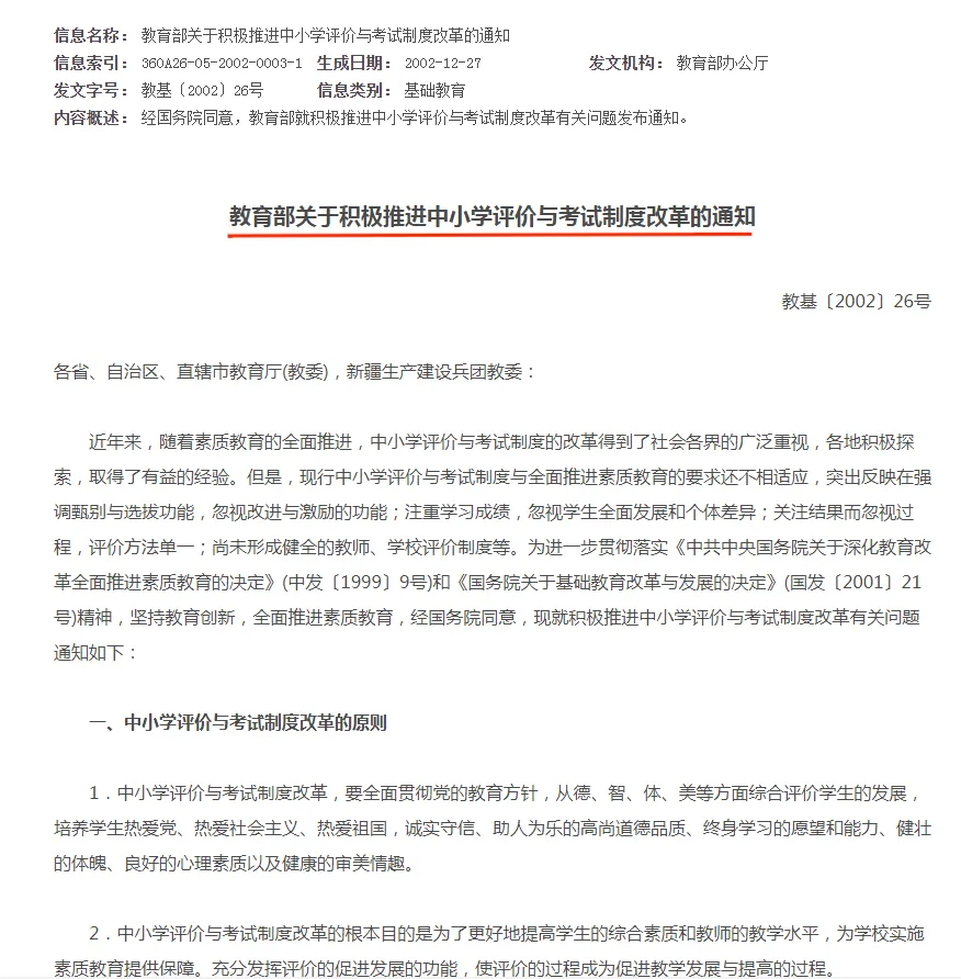综合素质评价是啥?为什么它和中考、高考息息相关? 第13张