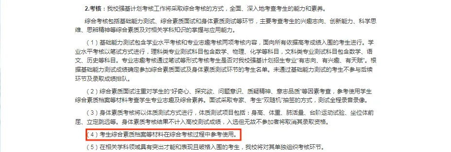 综合素质评价是啥?为什么它和中考、高考息息相关? 第15张