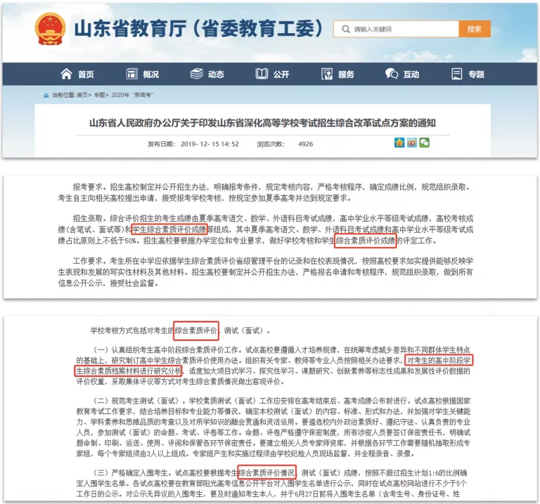 综合素质评价是啥?为什么它和中考、高考息息相关? 第16张