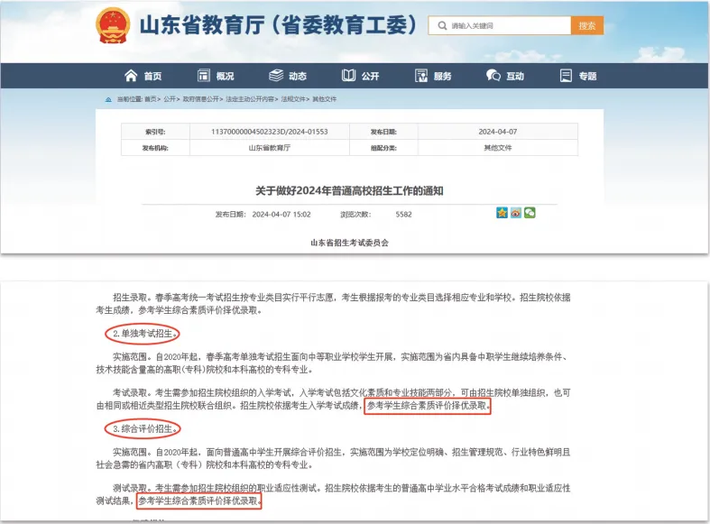 综合素质评价是啥?为什么它和中考、高考息息相关? 第17张