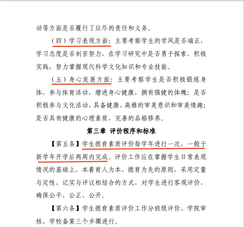 综合素质评价是啥?为什么它和中考、高考息息相关? 第19张