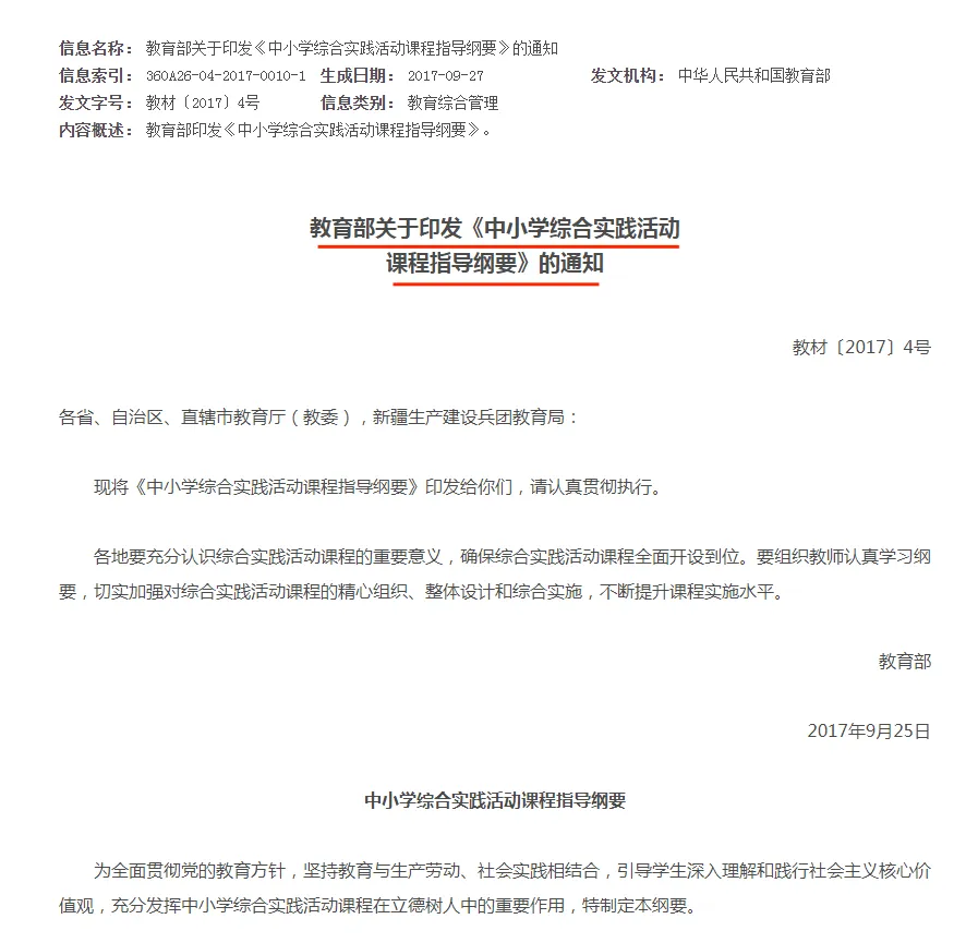 综合素质评价是啥?为什么它和中考、高考息息相关? 第26张