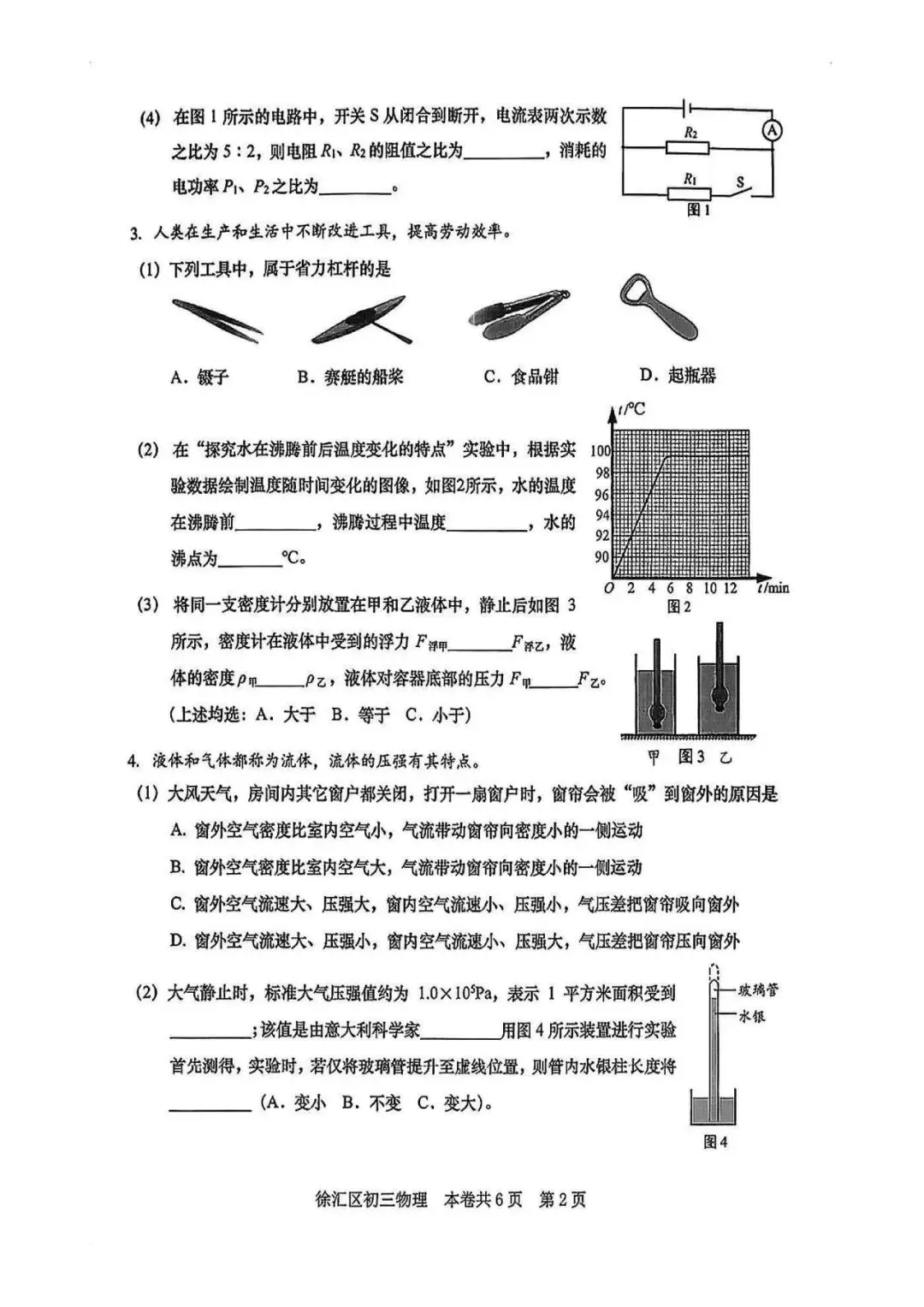 【中考一模】2026徐汇区初三一模物理试卷! 第3张