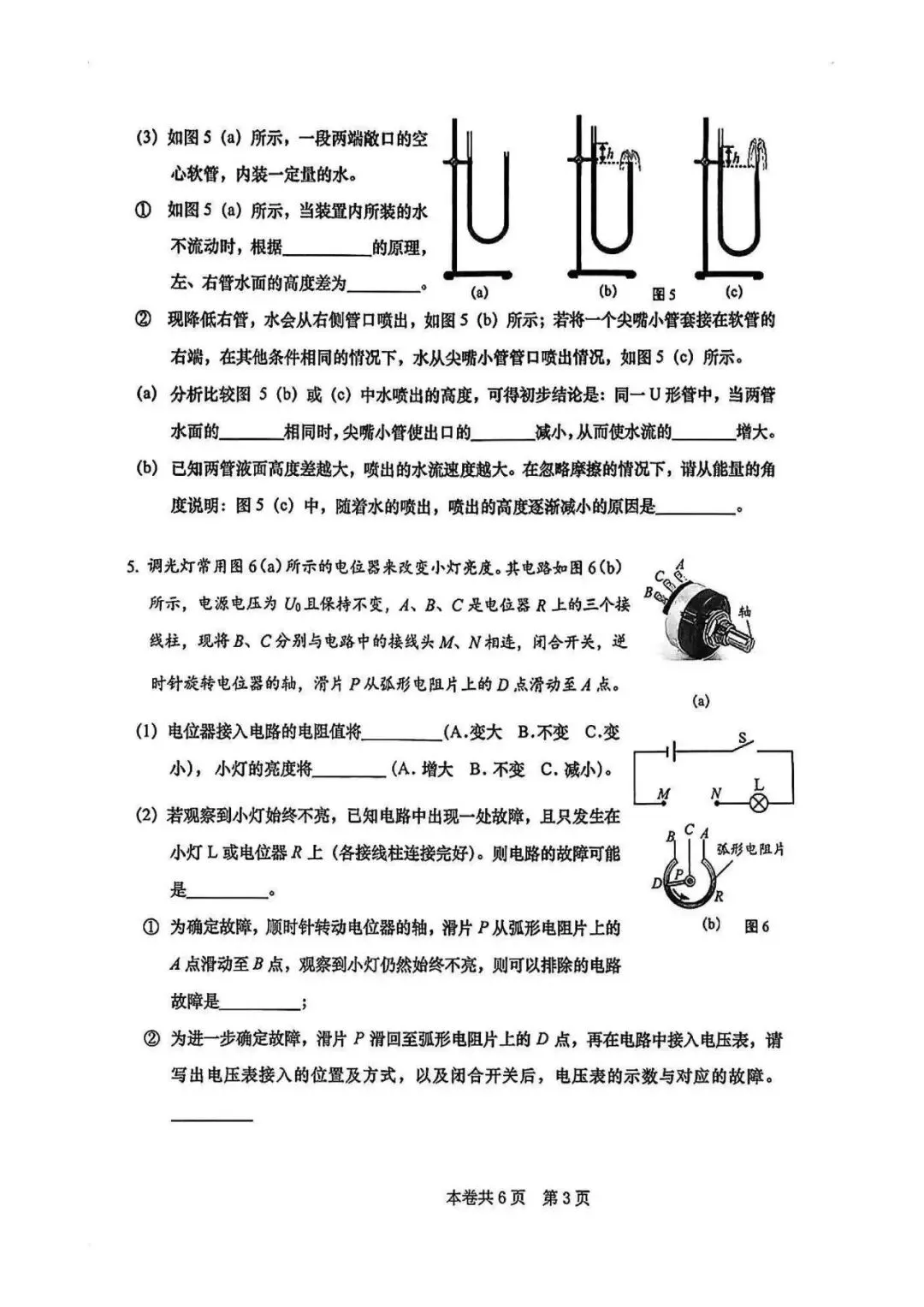 【中考一模】2026徐汇区初三一模物理试卷! 第4张