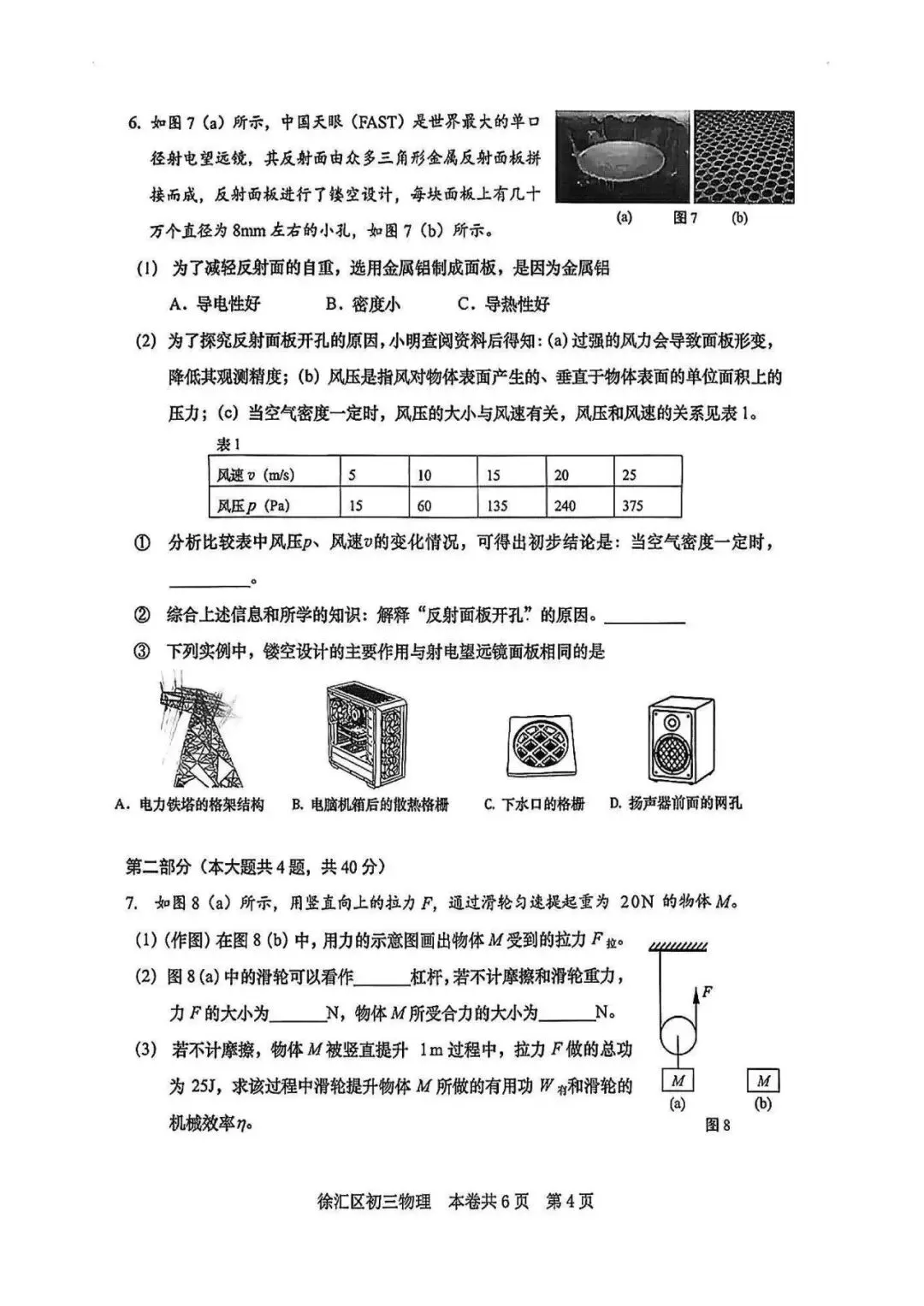 【中考一模】2026徐汇区初三一模物理试卷! 第5张